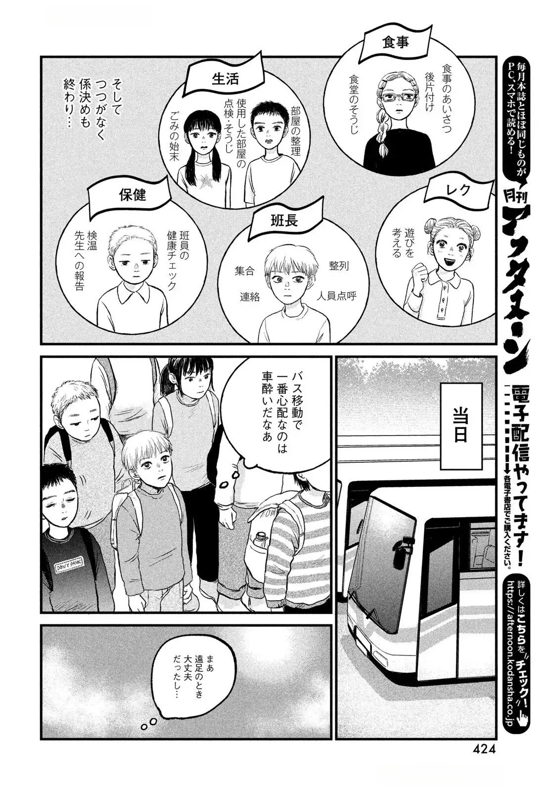 Dokudami no Hana Saku Koro Chapter 14 10ページ