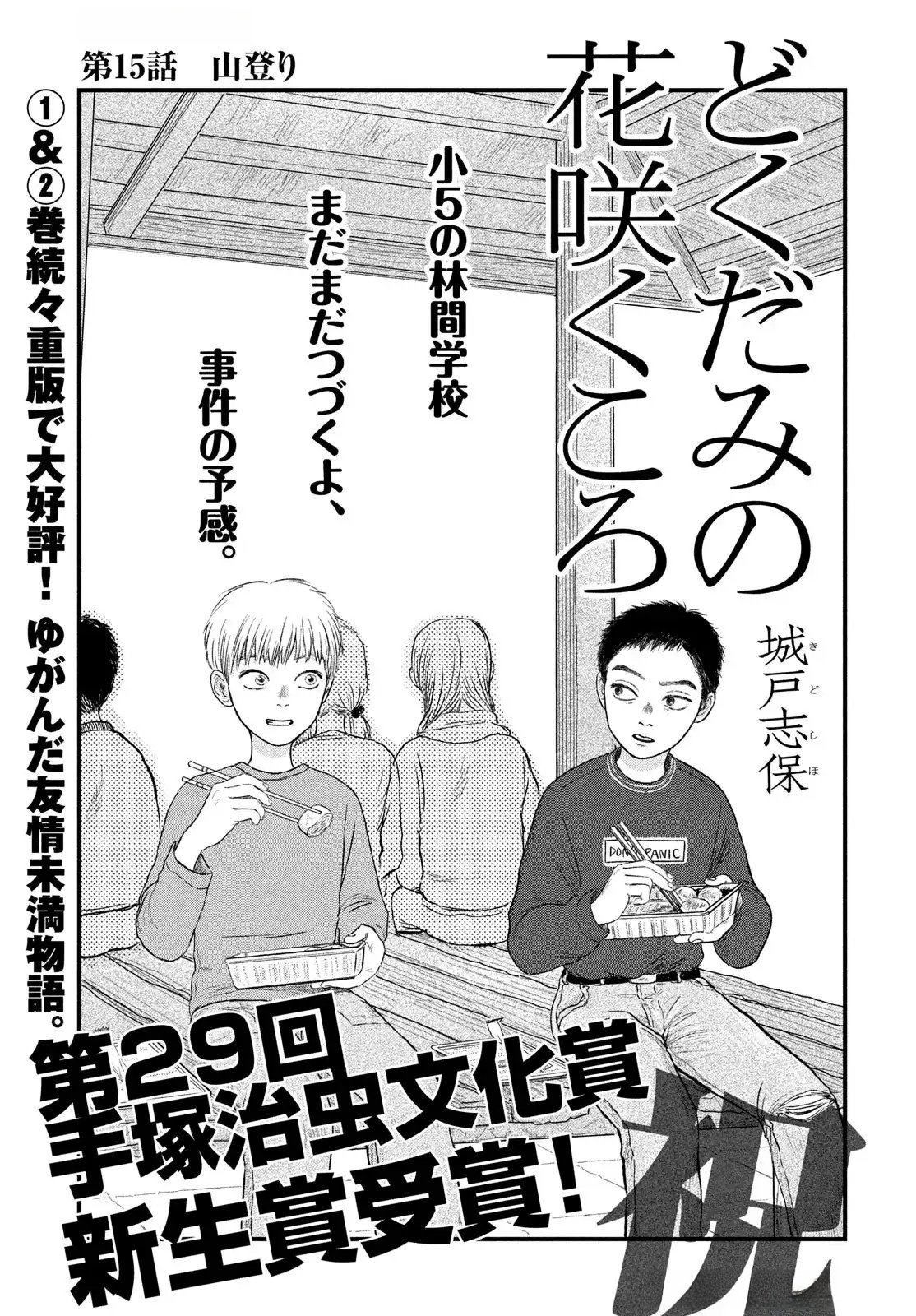 Dokudami no Hana Saku Koro Chapter 15 1ページ