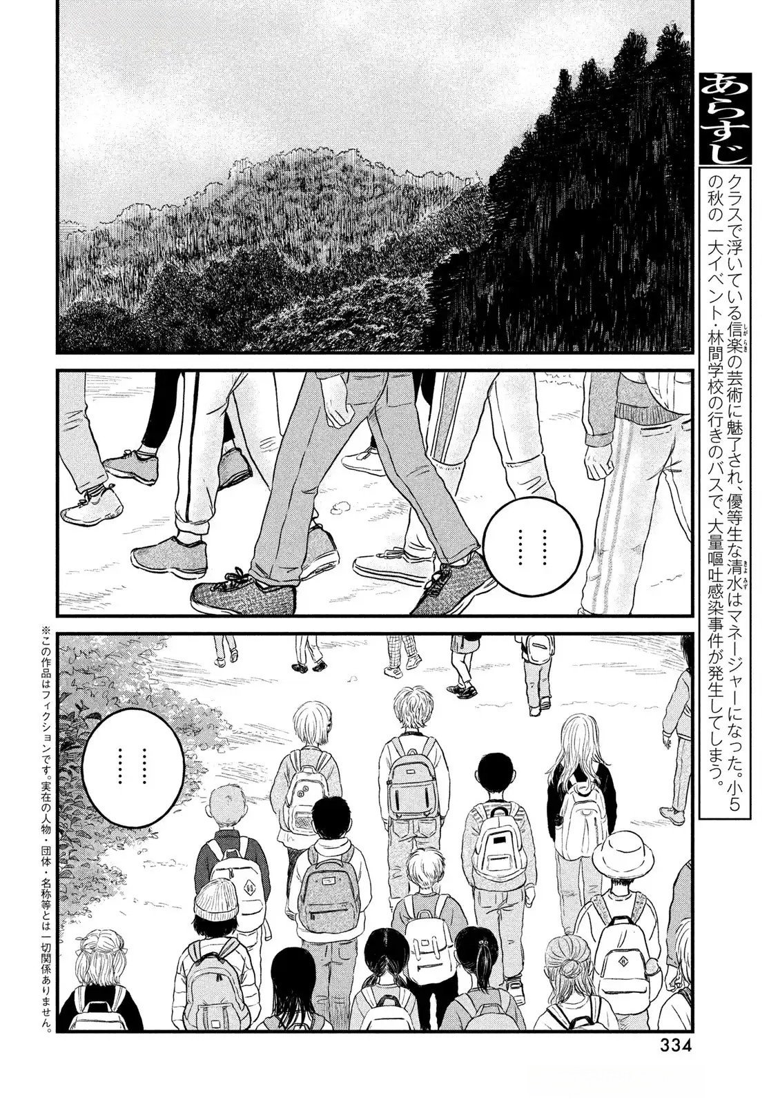 Dokudami no Hana Saku Koro Chapter 15 2ページ