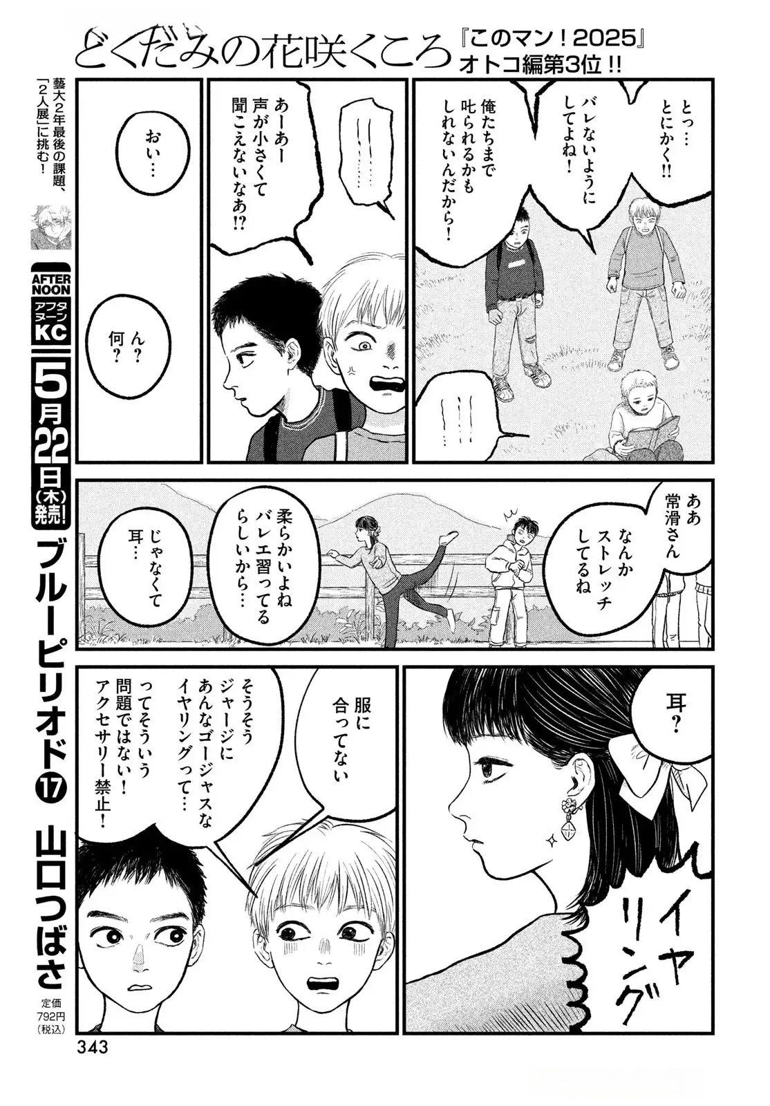 Dokudami no Hana Saku Koro Chapter 15 11ページ