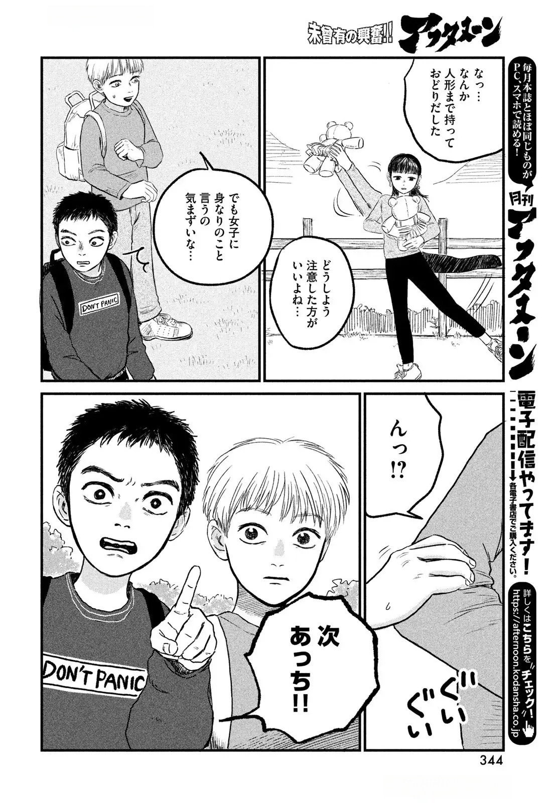 Dokudami no Hana Saku Koro Chapter 15 12ページ