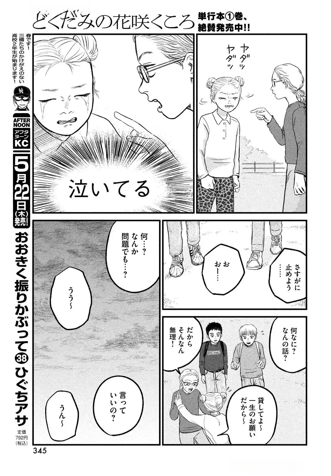 Dokudami no Hana Saku Koro Chapter 15 13ページ