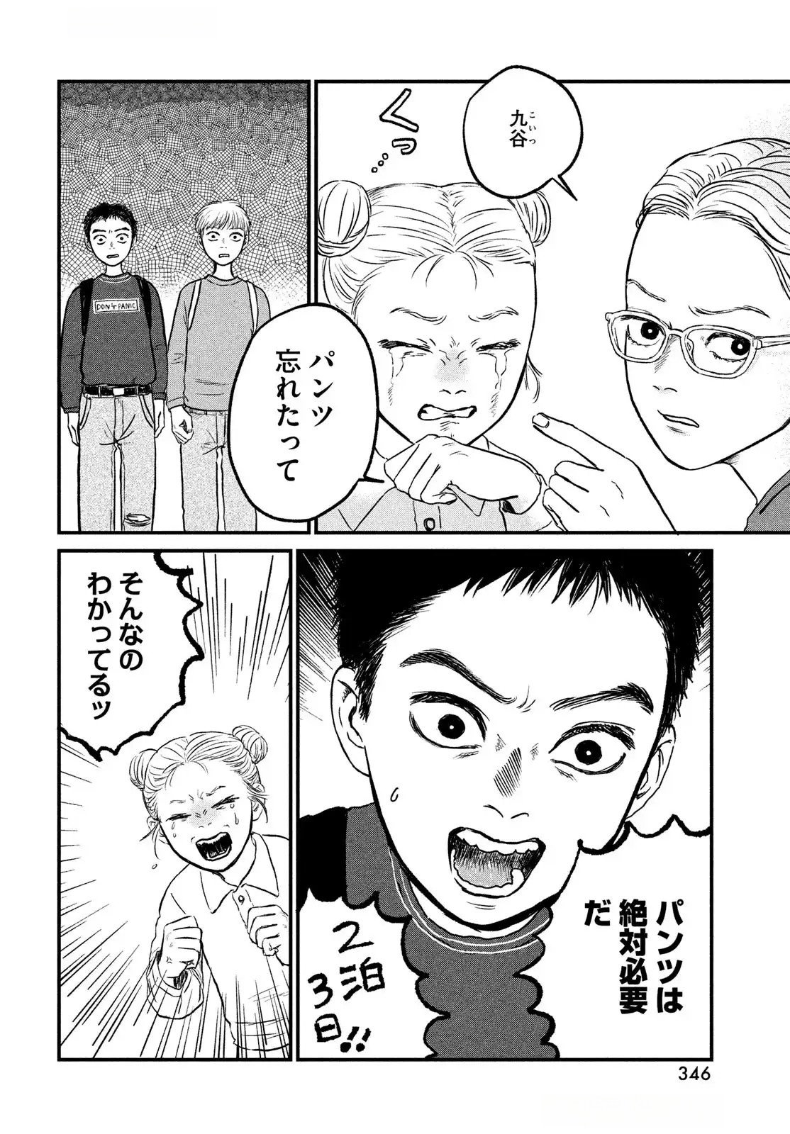 Dokudami no Hana Saku Koro Chapter 15 14ページ