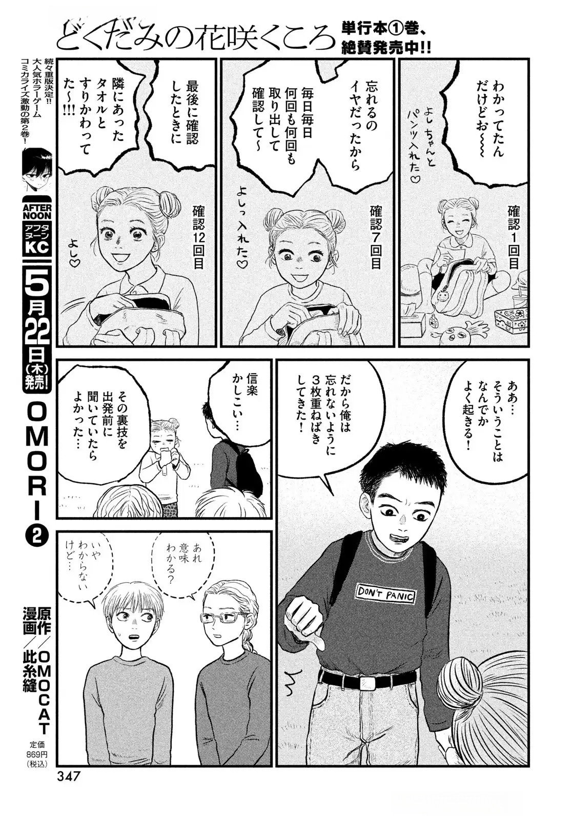 Dokudami no Hana Saku Koro Chapter 15 15ページ