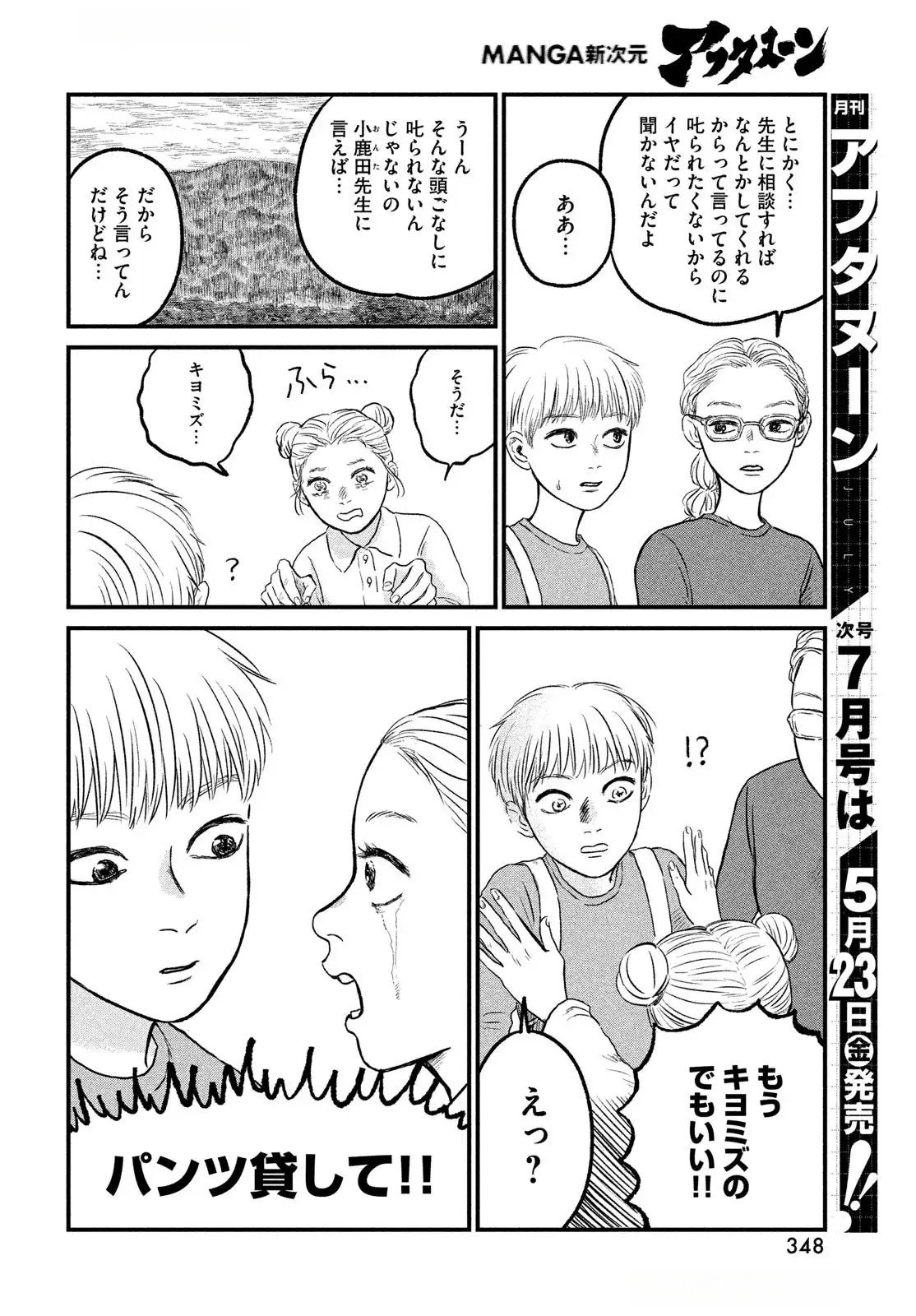 Dokudami no Hana Saku Koro Chapter 15 16ページ