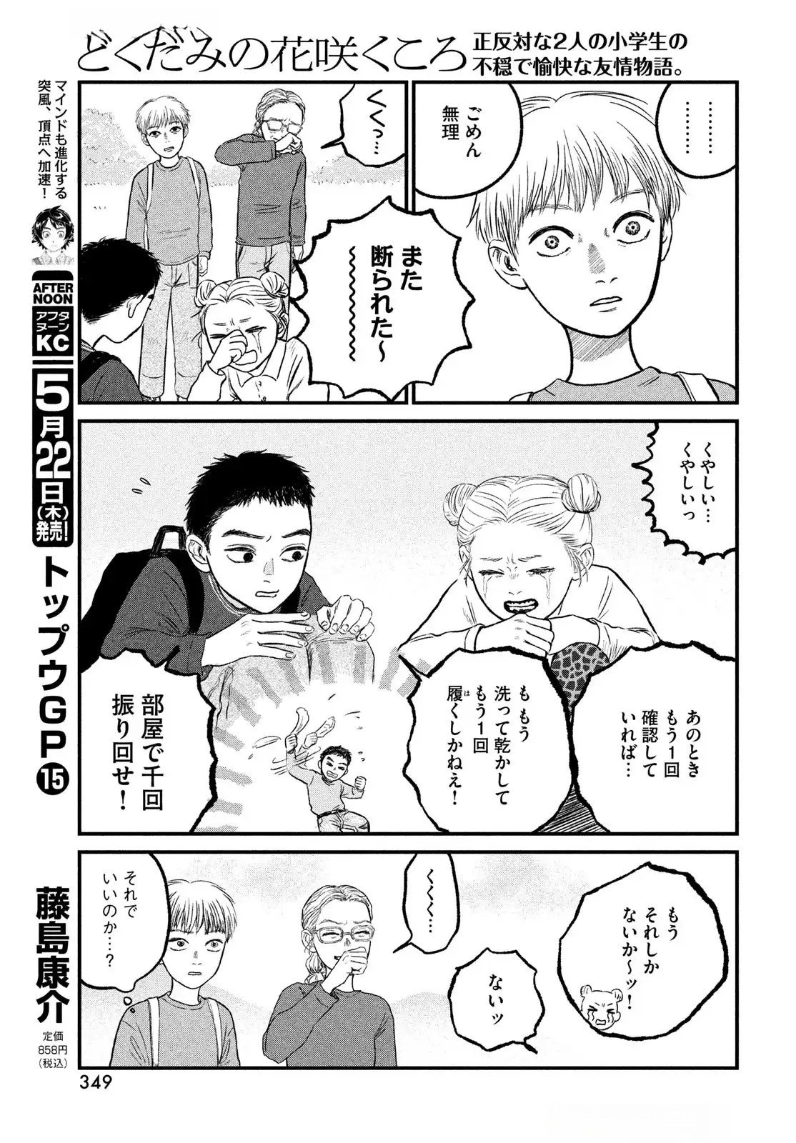 Dokudami no Hana Saku Koro Chapter 15 17ページ