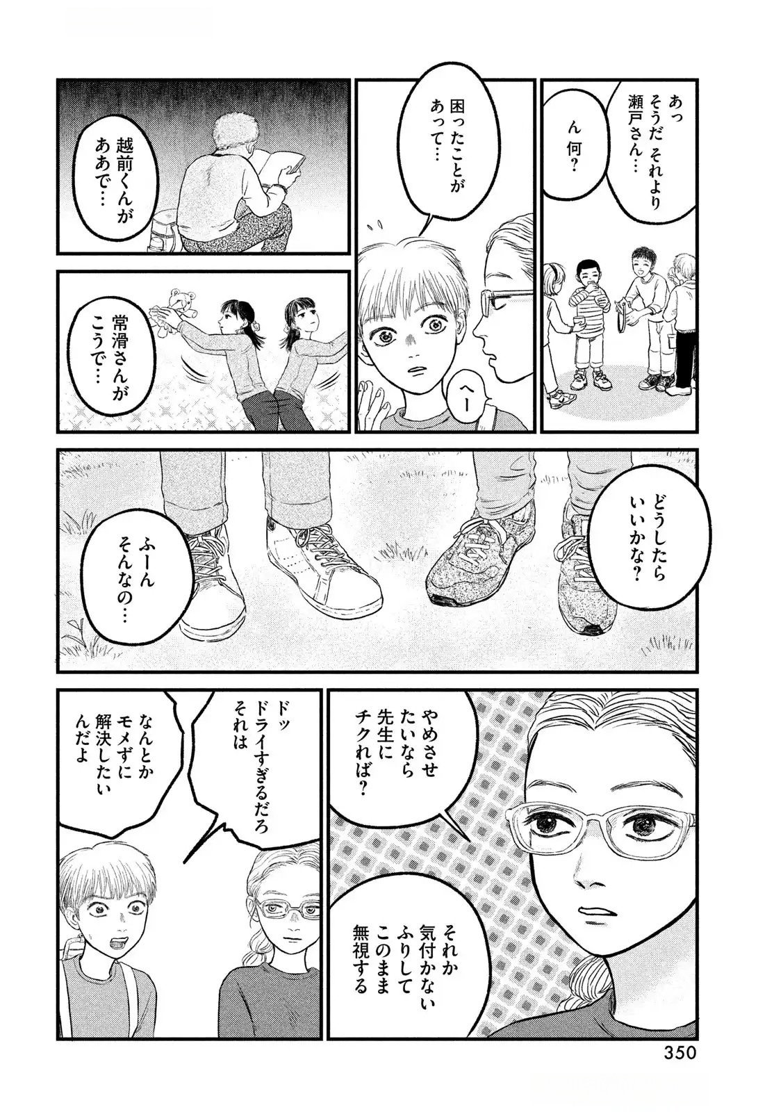 Dokudami no Hana Saku Koro Chapter 15 18ページ