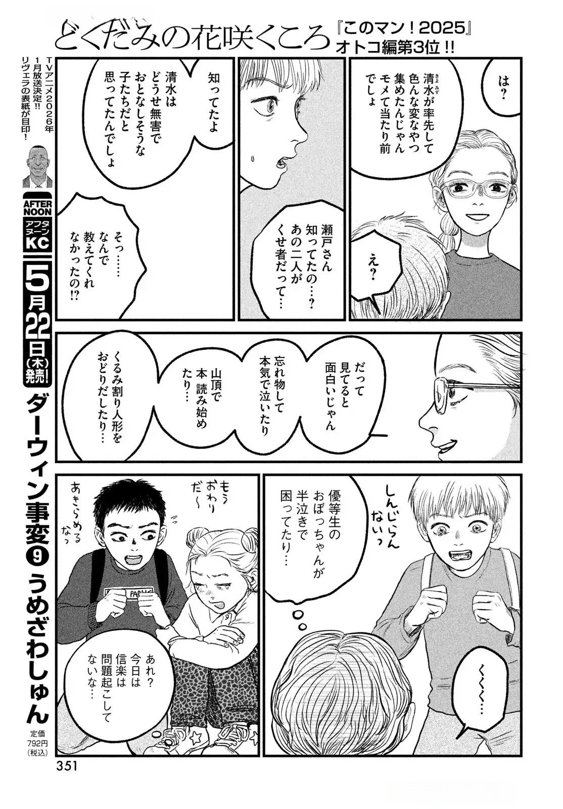 Dokudami no Hana Saku Koro Chapter 15 19ページ