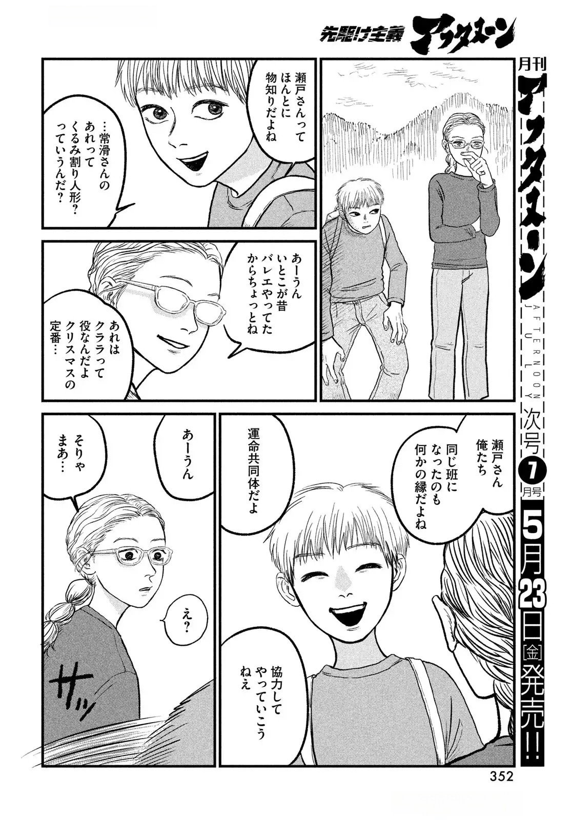 Dokudami no Hana Saku Koro Chapter 15 20ページ