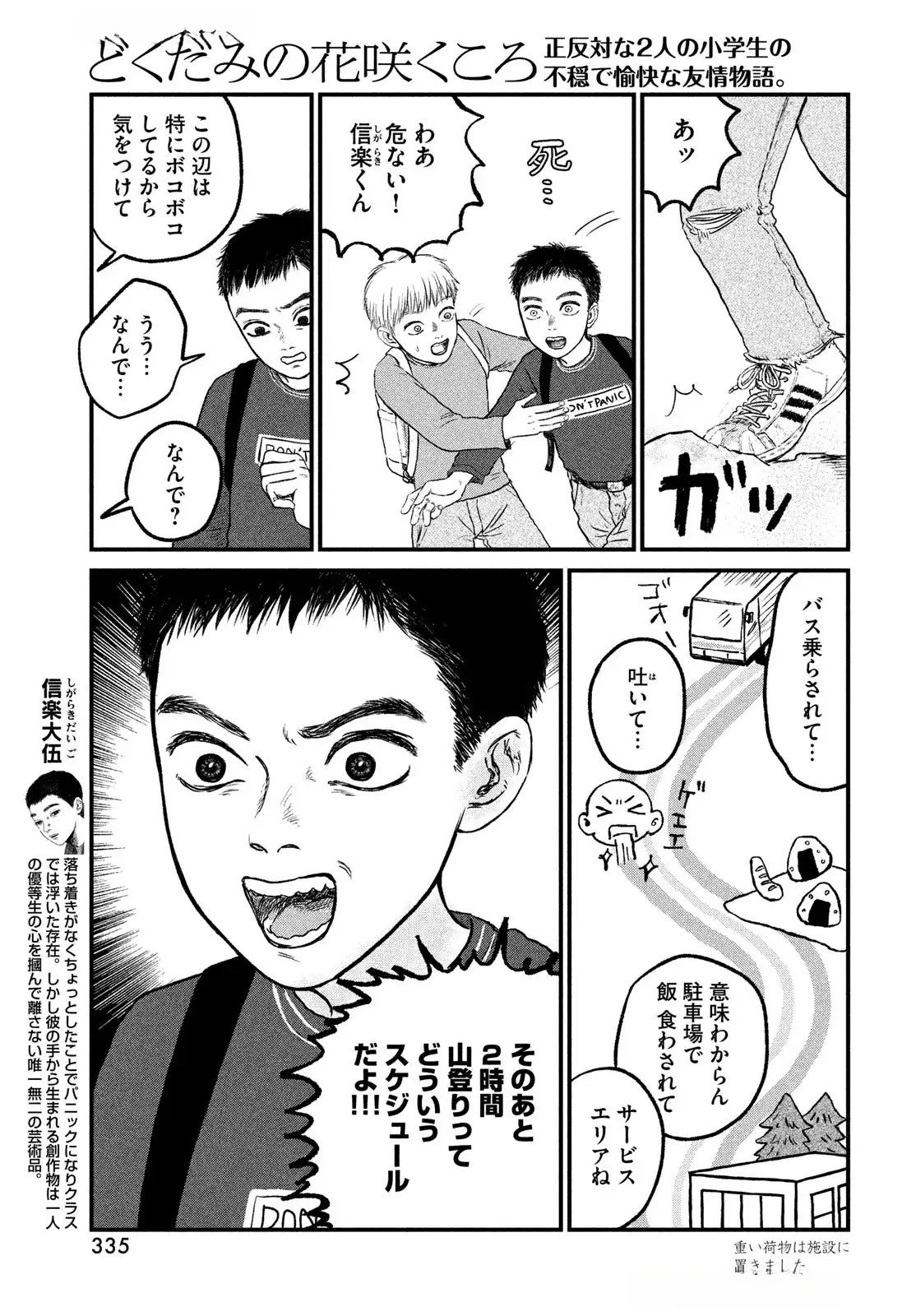Dokudami no Hana Saku Koro Chapter 15 3ページ