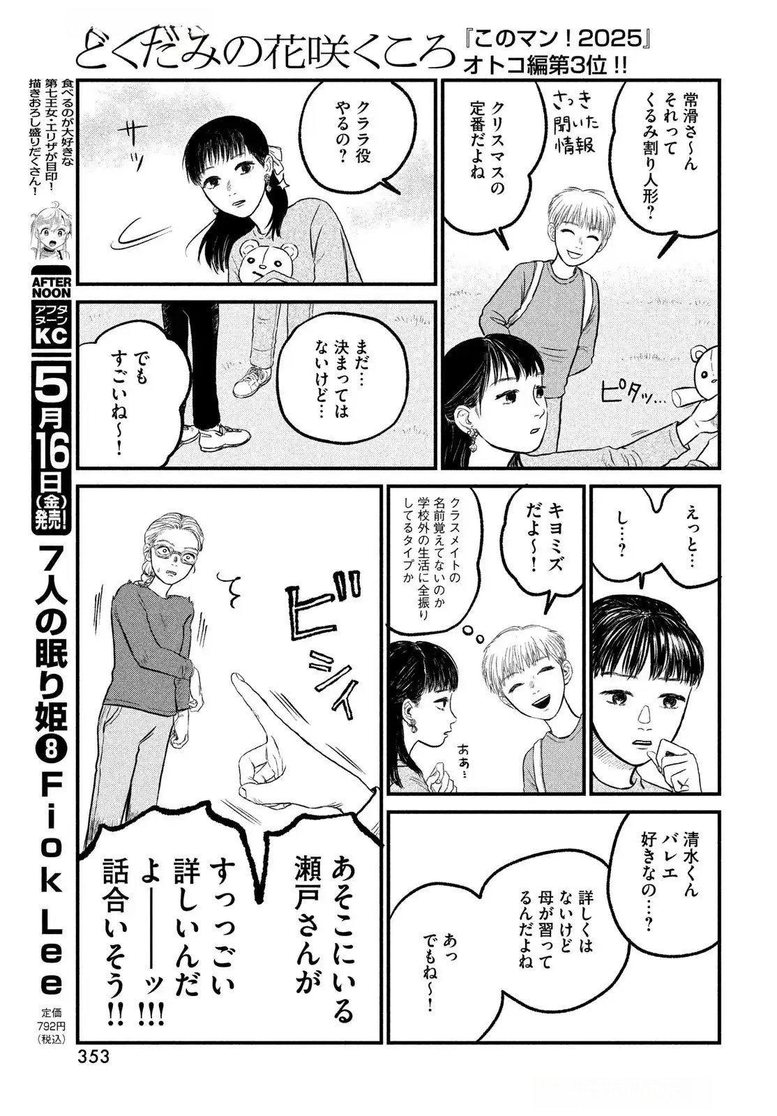 Dokudami no Hana Saku Koro Chapter 15 21ページ
