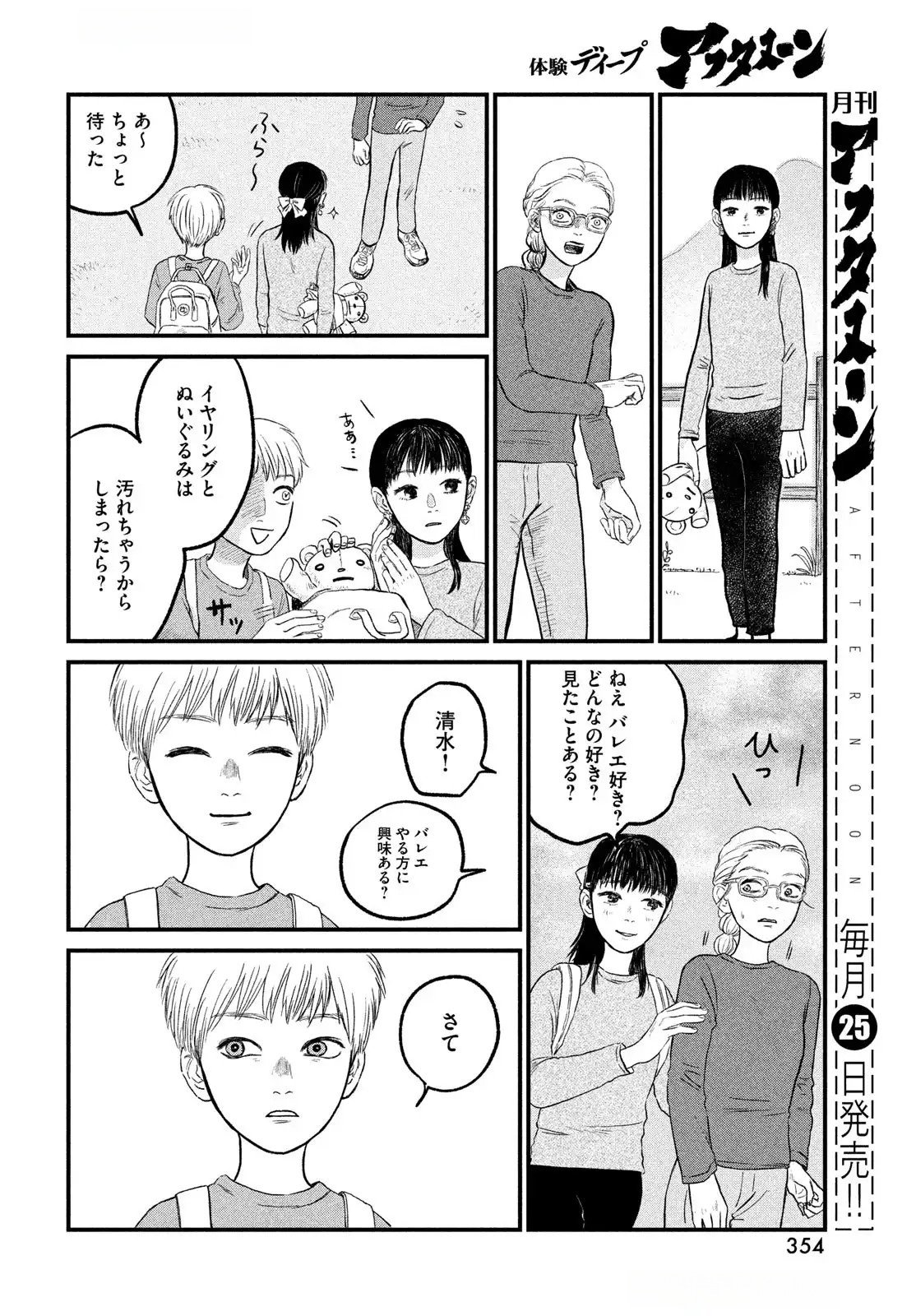 Dokudami no Hana Saku Koro Chapter 15 22ページ