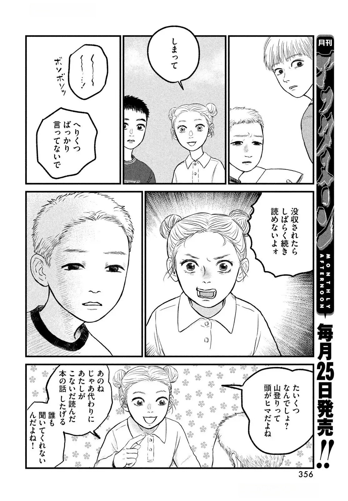 Dokudami no Hana Saku Koro Chapter 15 23ページ