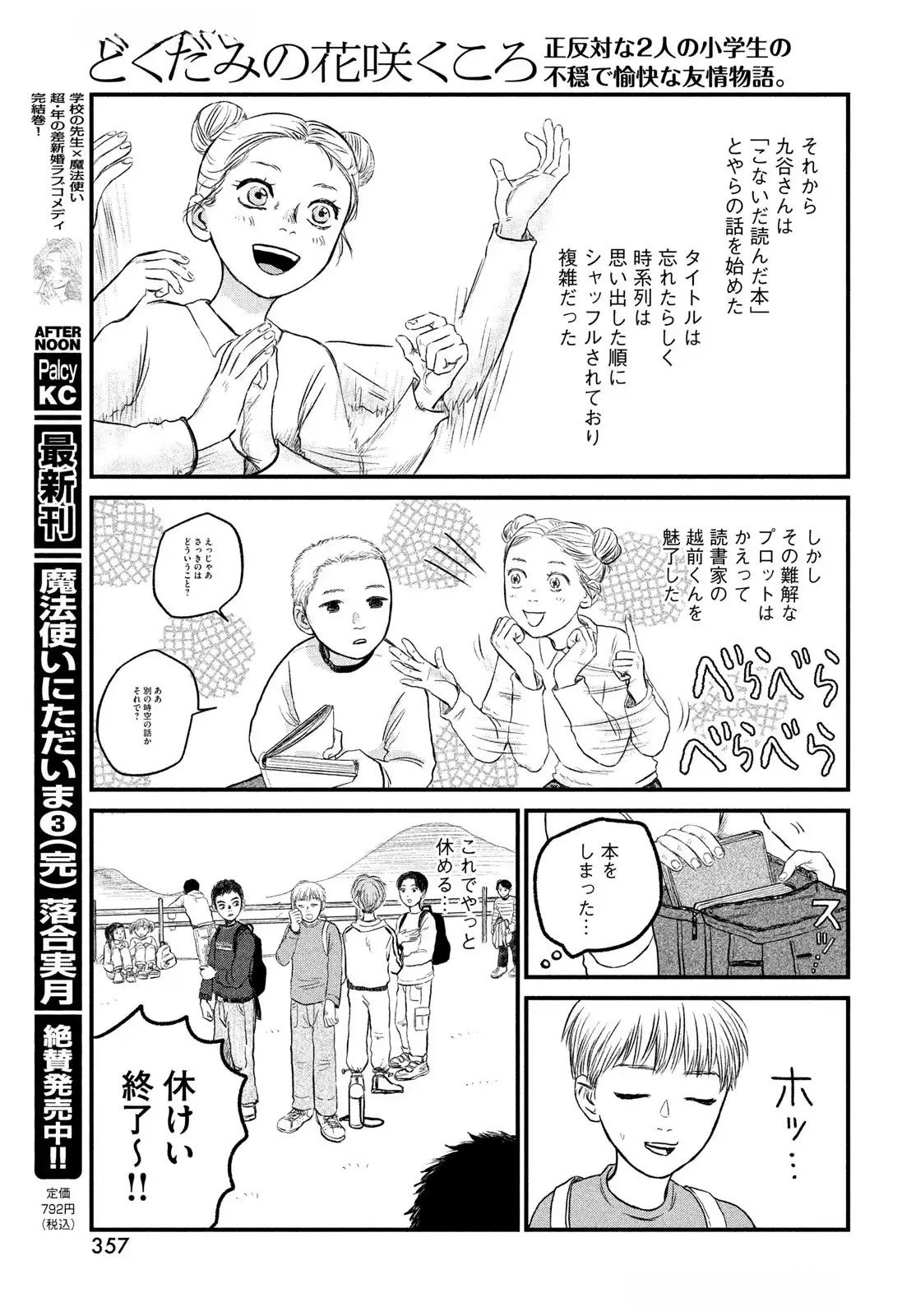 Dokudami no Hana Saku Koro Chapter 15 24ページ