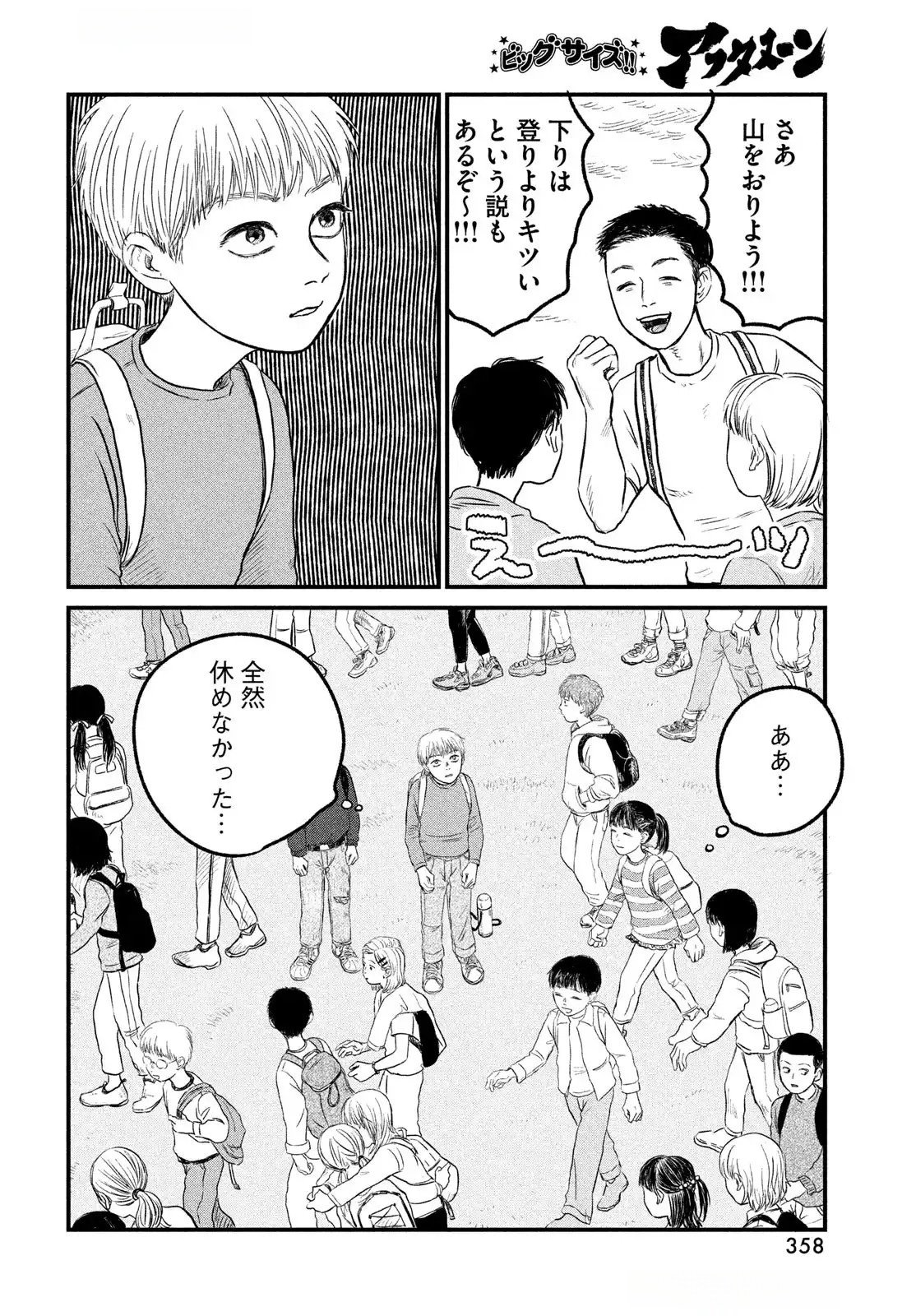Dokudami no Hana Saku Koro Chapter 15 25ページ
