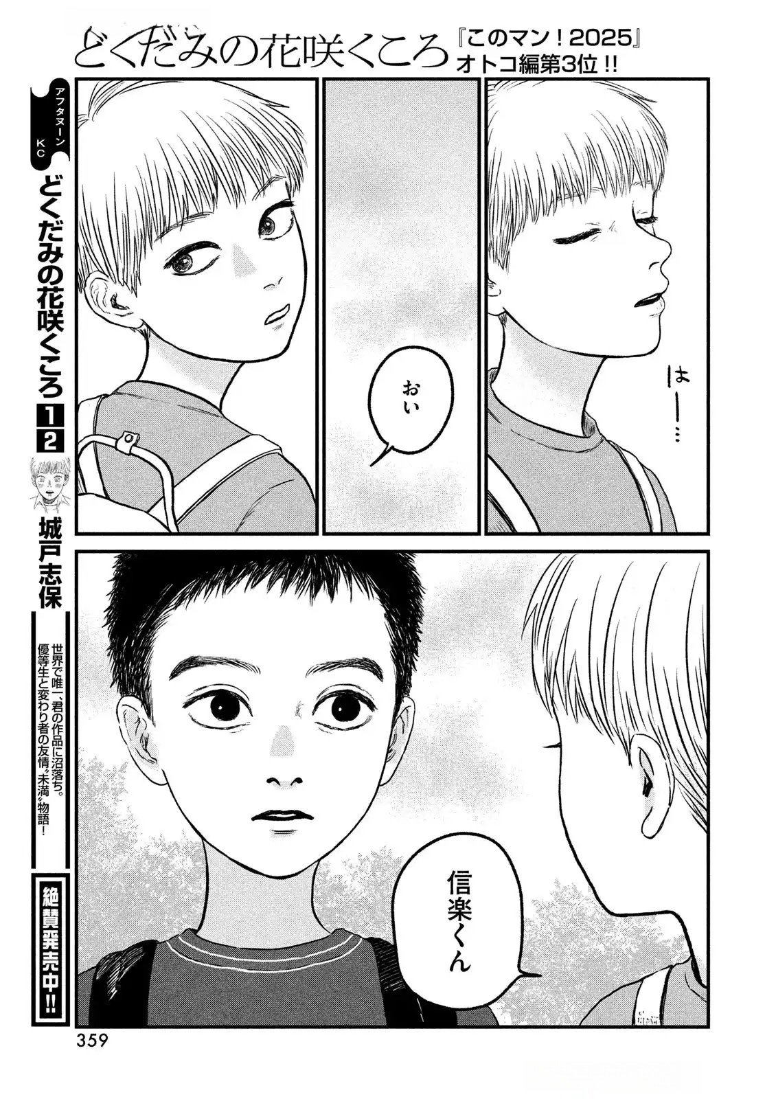 Dokudami no Hana Saku Koro Chapter 15 26ページ