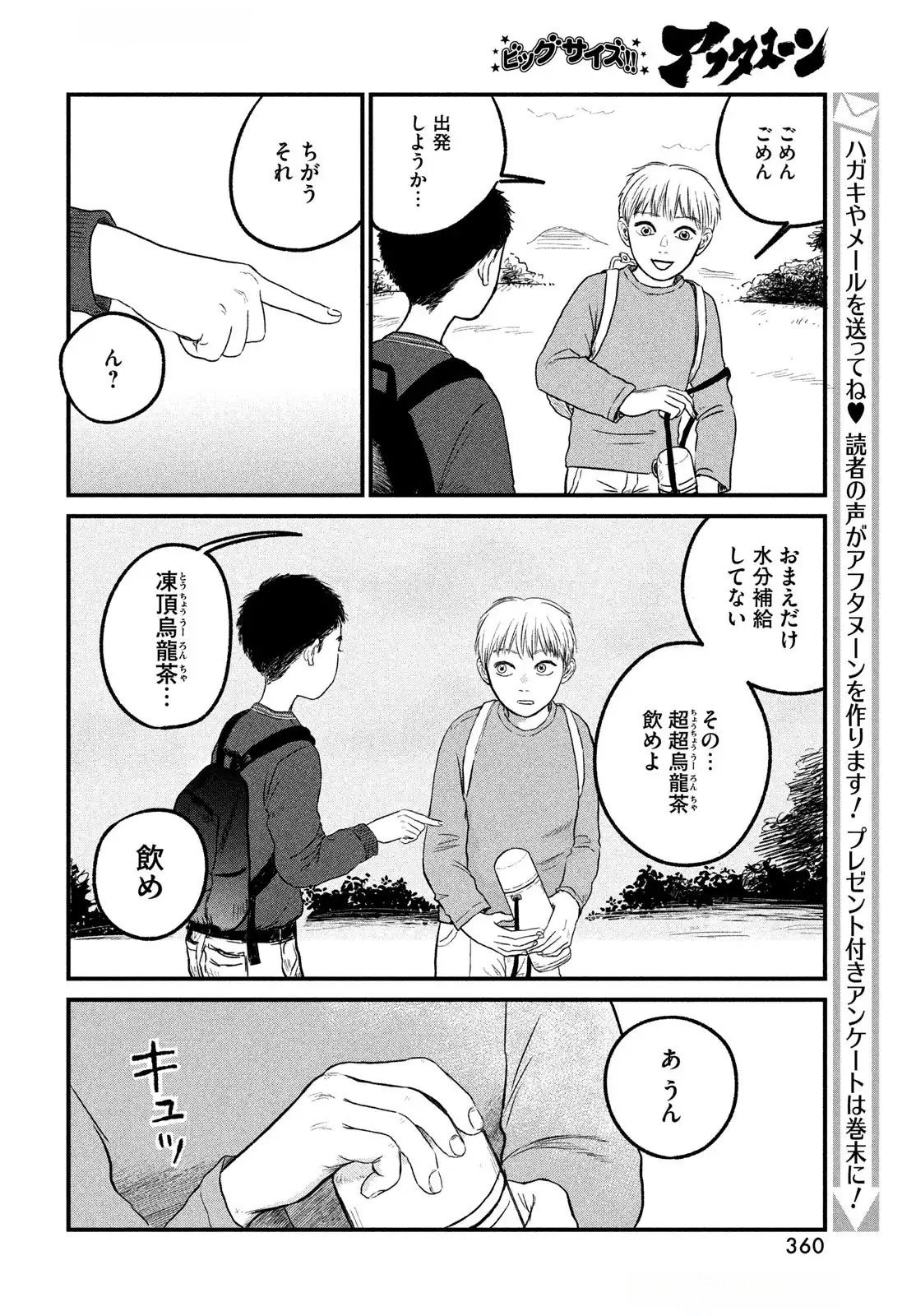 Dokudami no Hana Saku Koro Chapter 15 27ページ