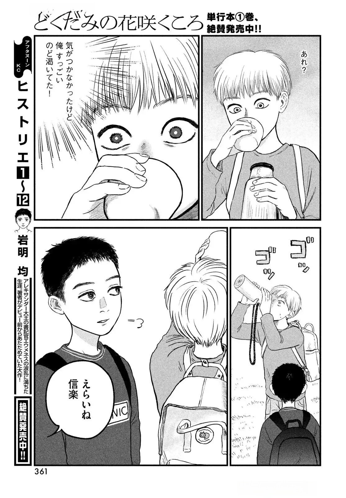 Dokudami no Hana Saku Koro Chapter 15 28ページ
