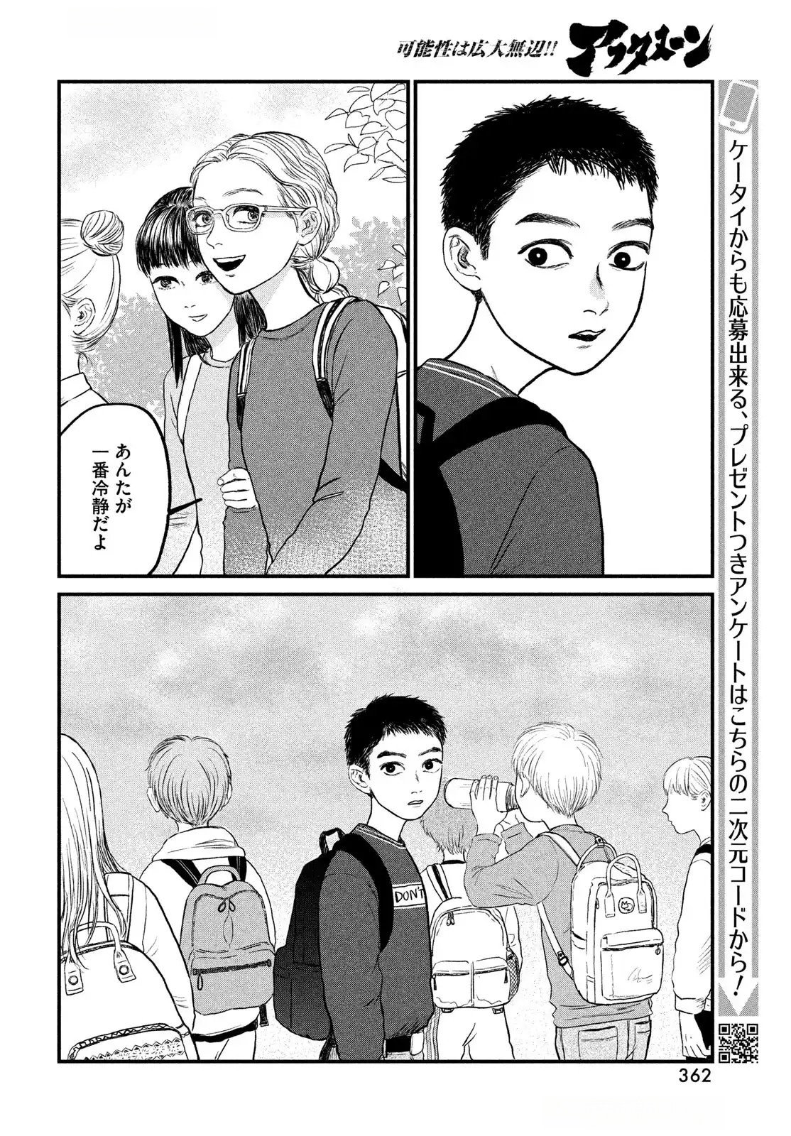 Dokudami no Hana Saku Koro Chapter 15 29ページ