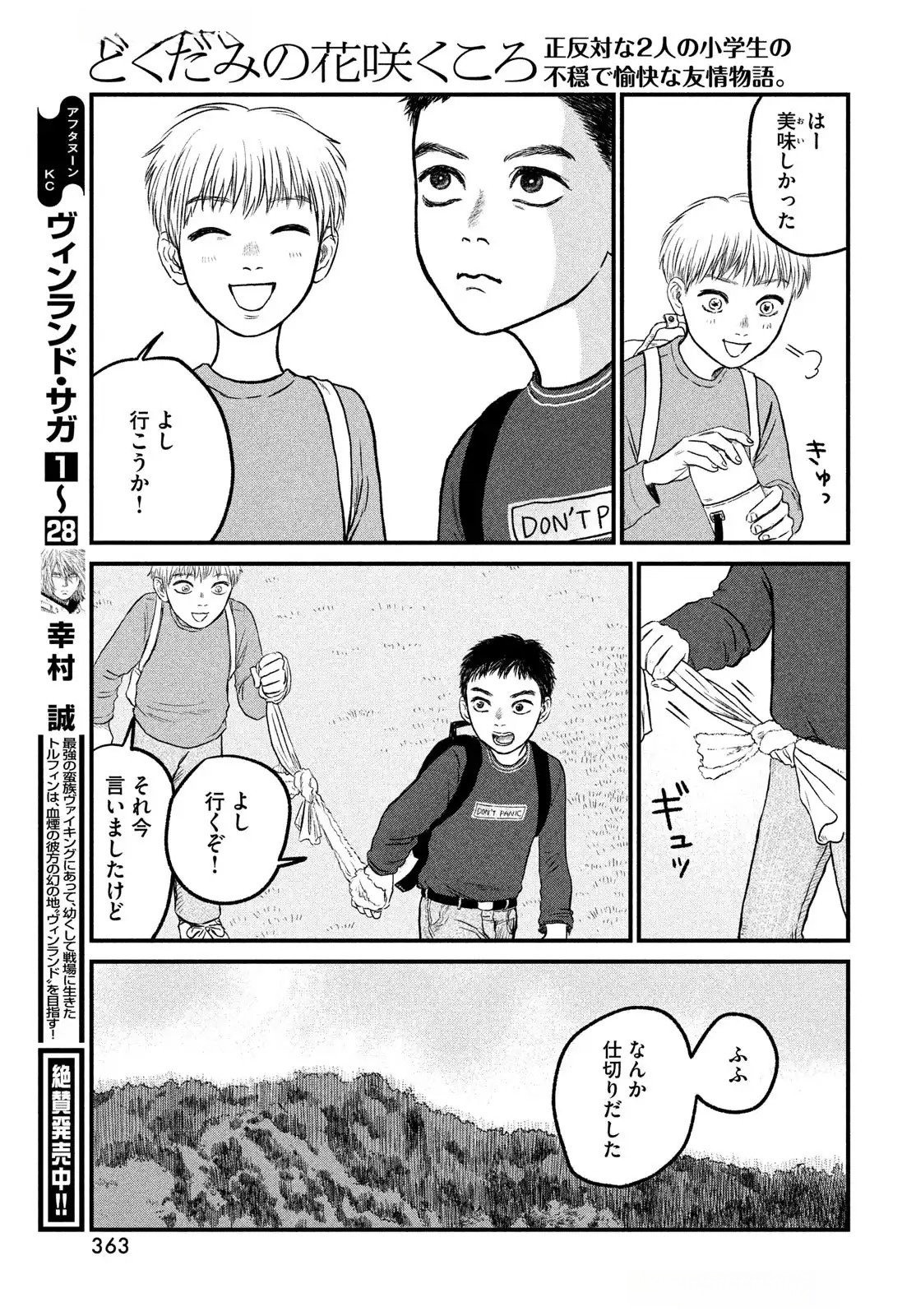 Dokudami no Hana Saku Koro Chapter 15 30ページ