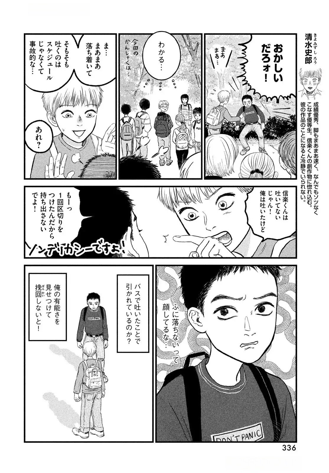 Dokudami no Hana Saku Koro Chapter 15 4ページ