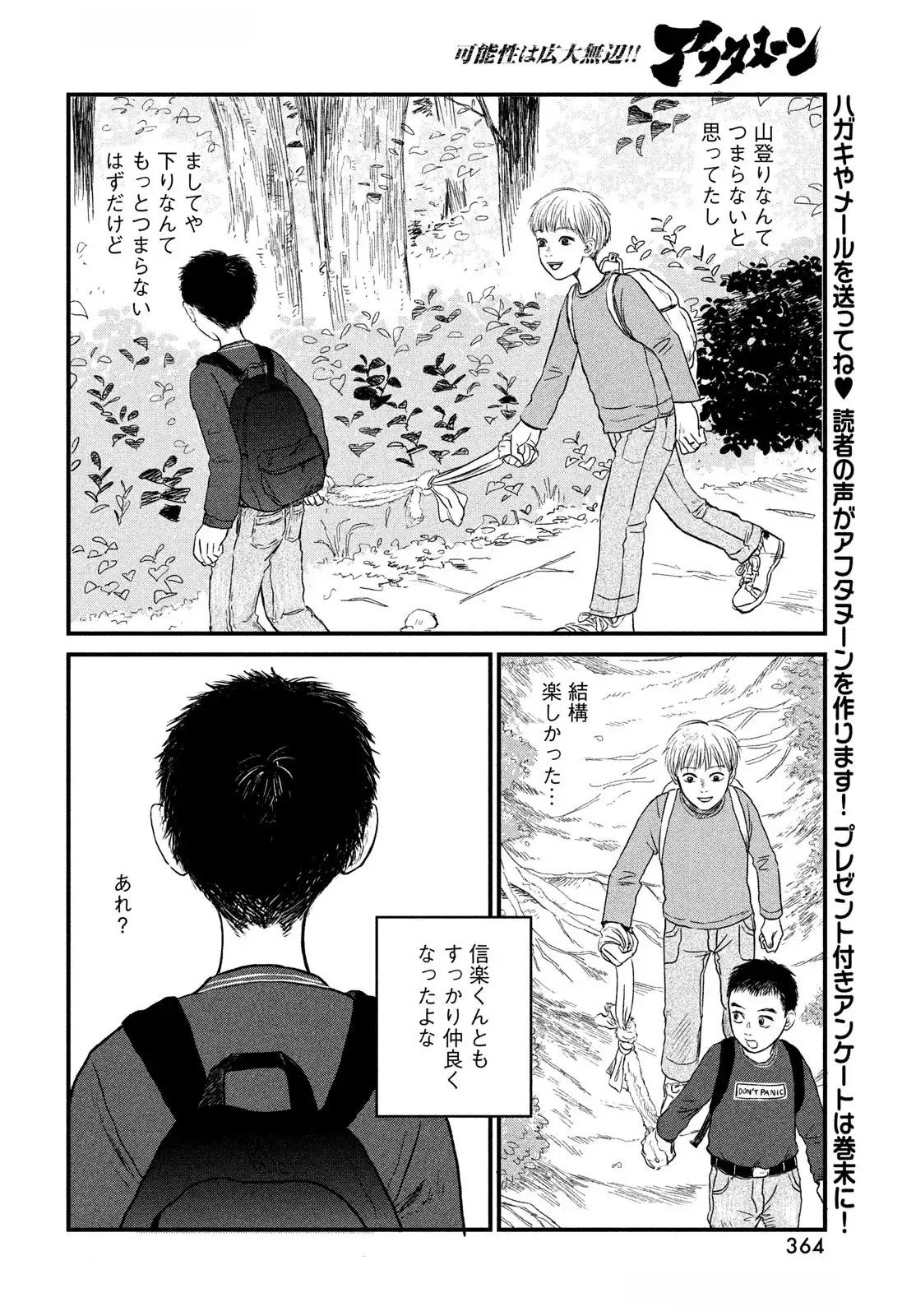 Dokudami no Hana Saku Koro Chapter 15 31ページ