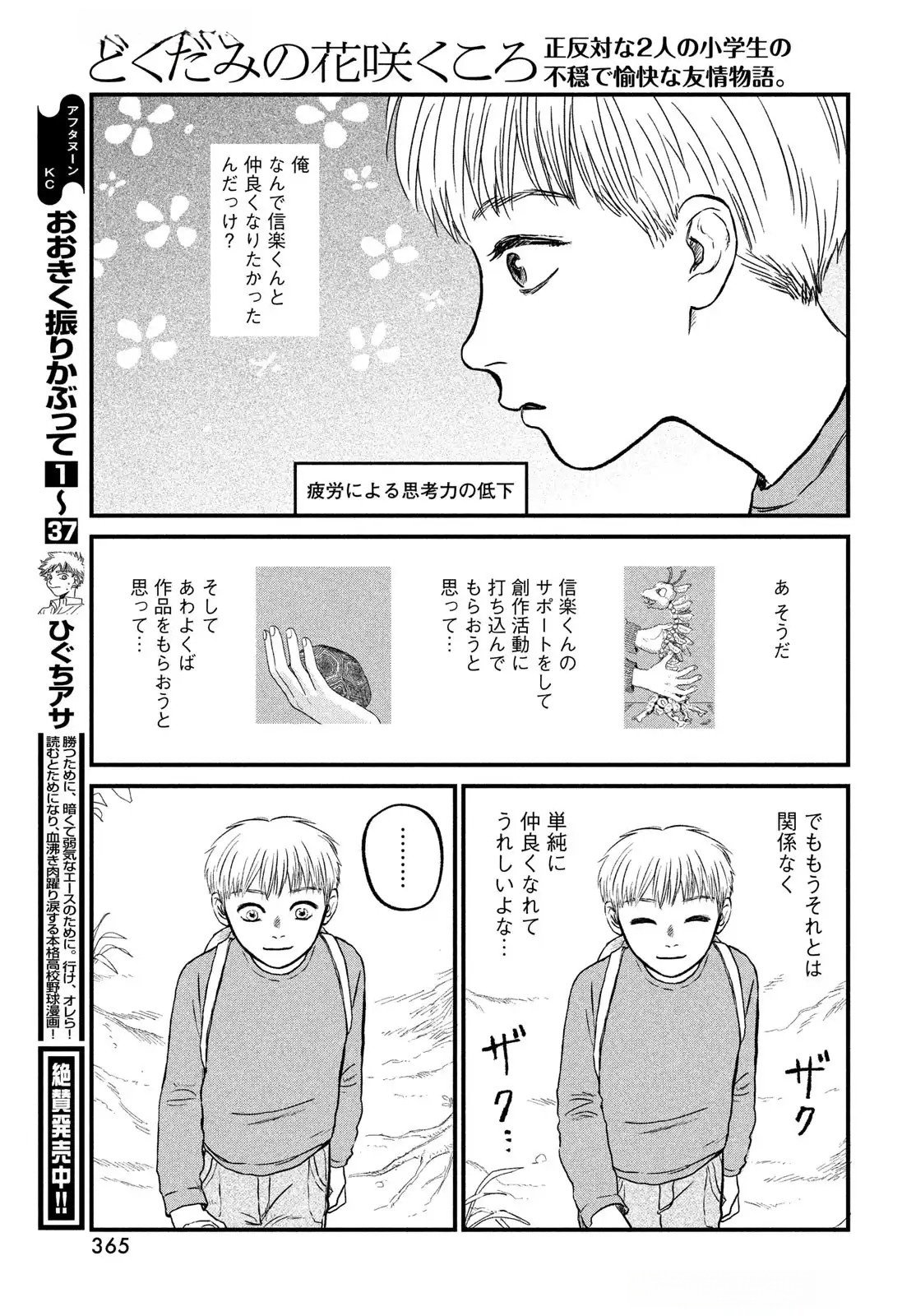 Dokudami no Hana Saku Koro Chapter 15 32ページ