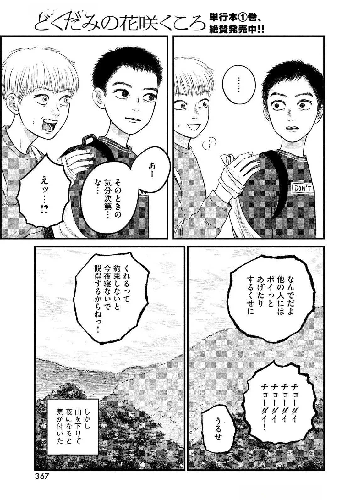 Dokudami no Hana Saku Koro Chapter 15 34ページ