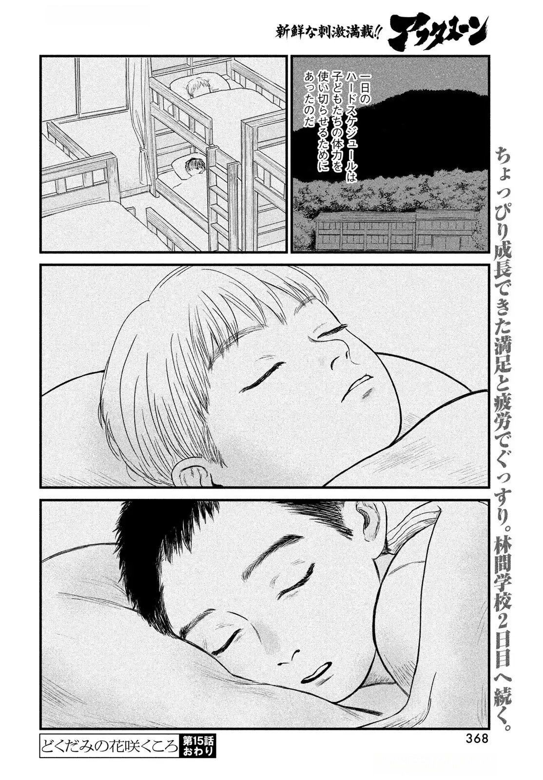 Dokudami no Hana Saku Koro Chapter 15 35ページ