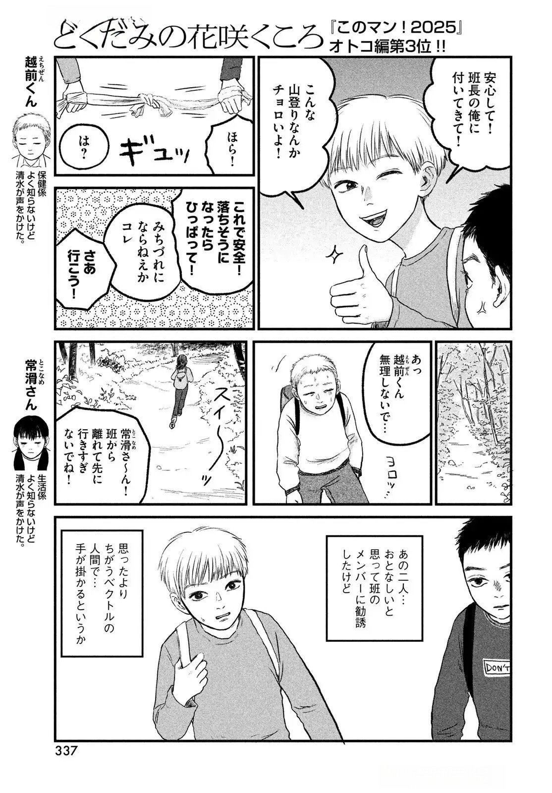 Dokudami no Hana Saku Koro Chapter 15 5ページ
