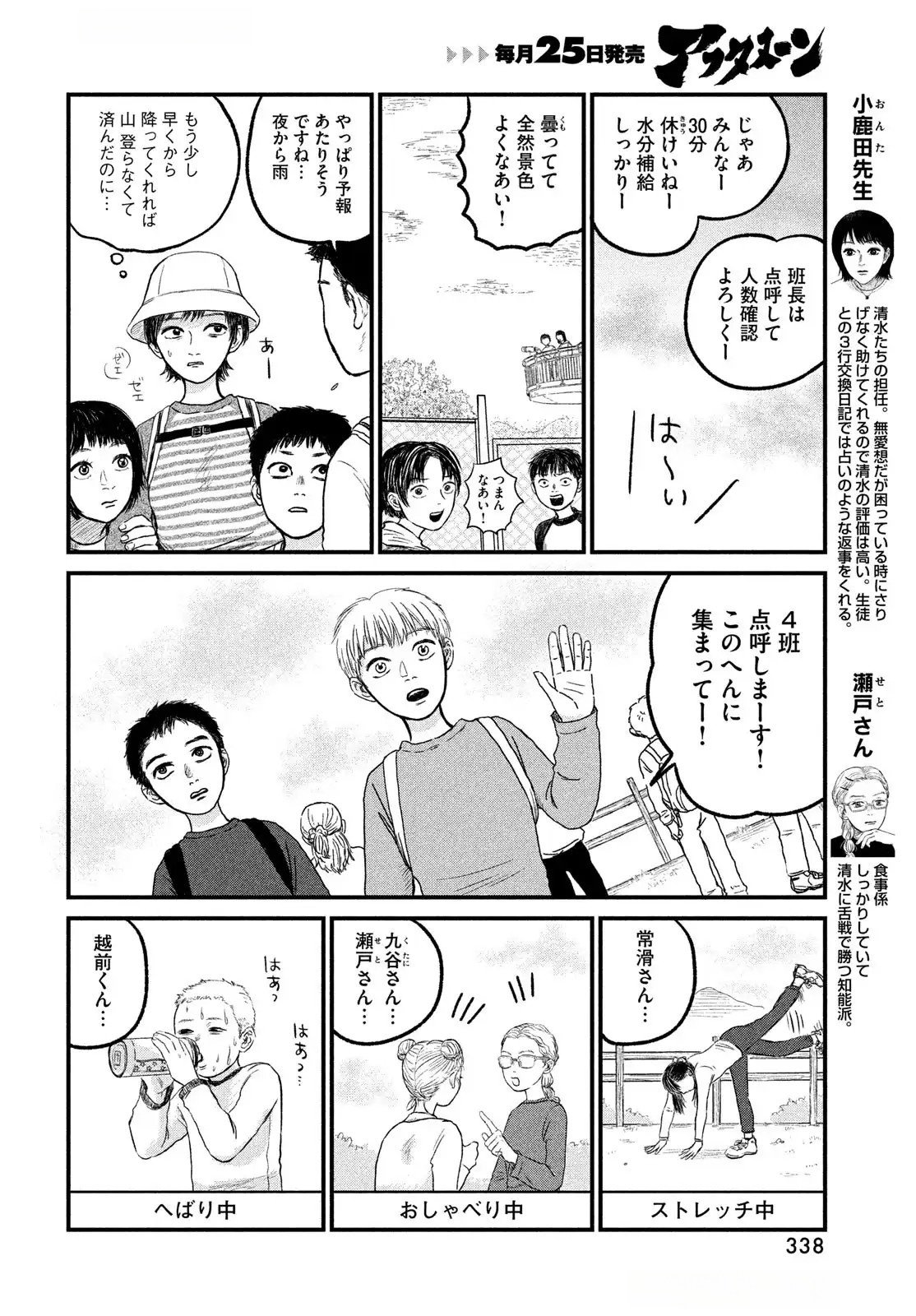 Dokudami no Hana Saku Koro Chapter 15 6ページ