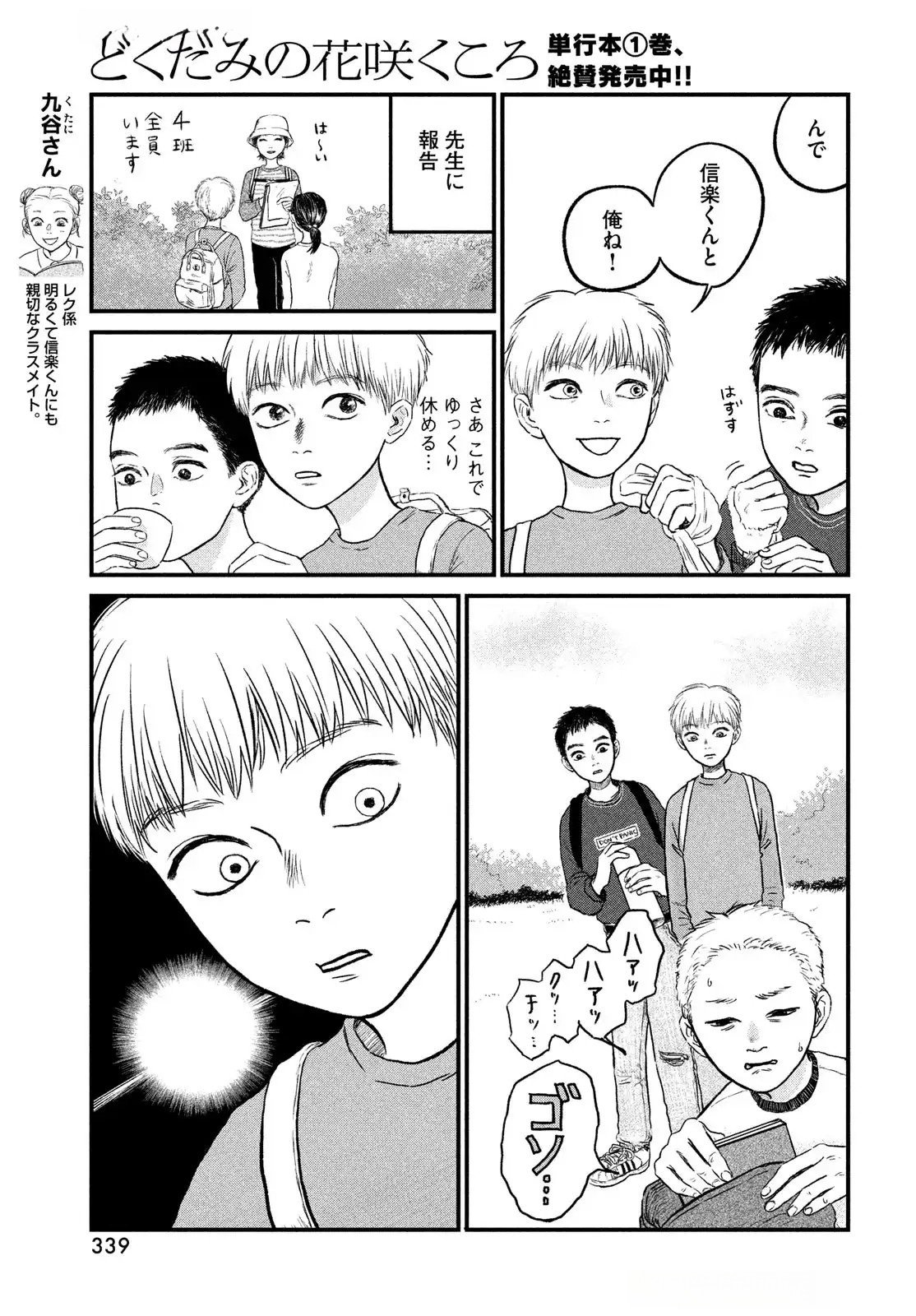 Dokudami no Hana Saku Koro Chapter 15 7ページ
