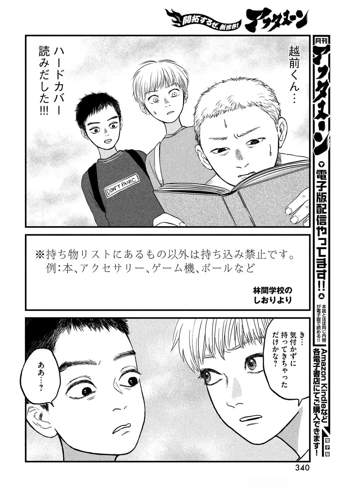 Dokudami no Hana Saku Koro Chapter 15 8ページ