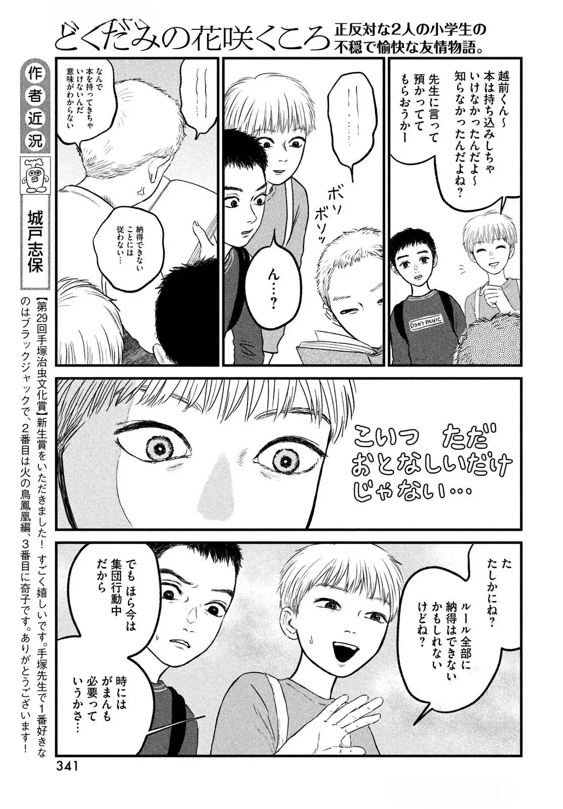 Dokudami no Hana Saku Koro Chapter 15 9ページ