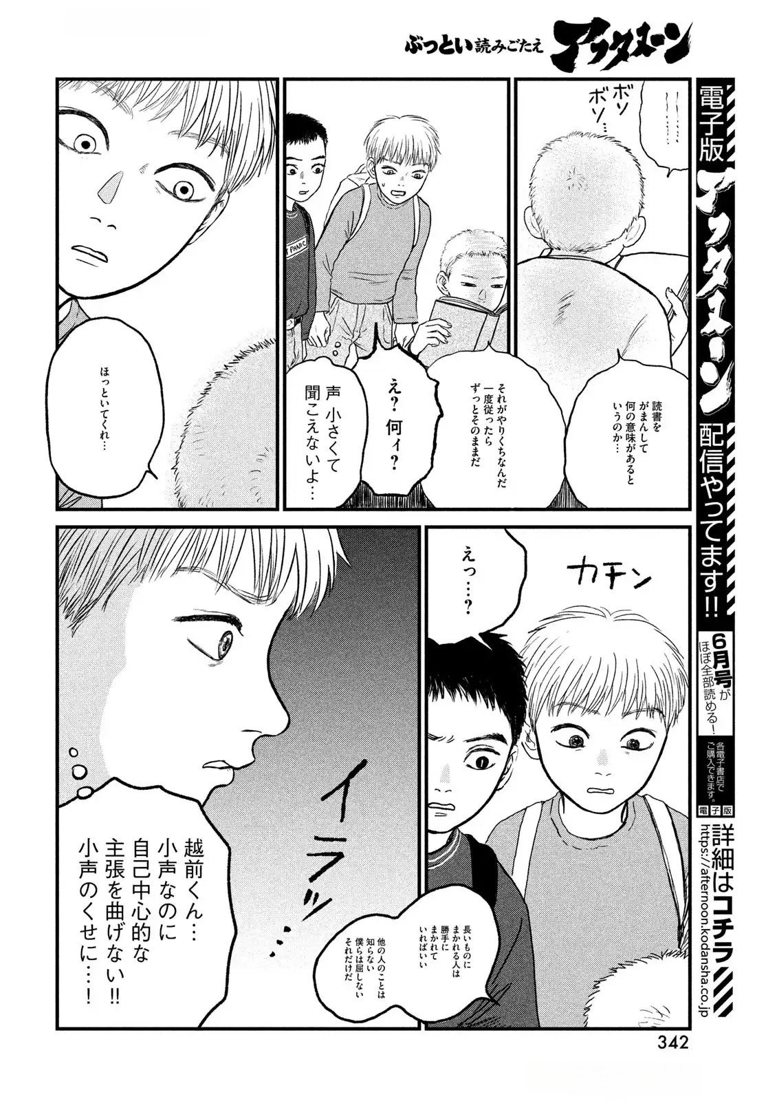 Dokudami no Hana Saku Koro Chapter 15 10ページ