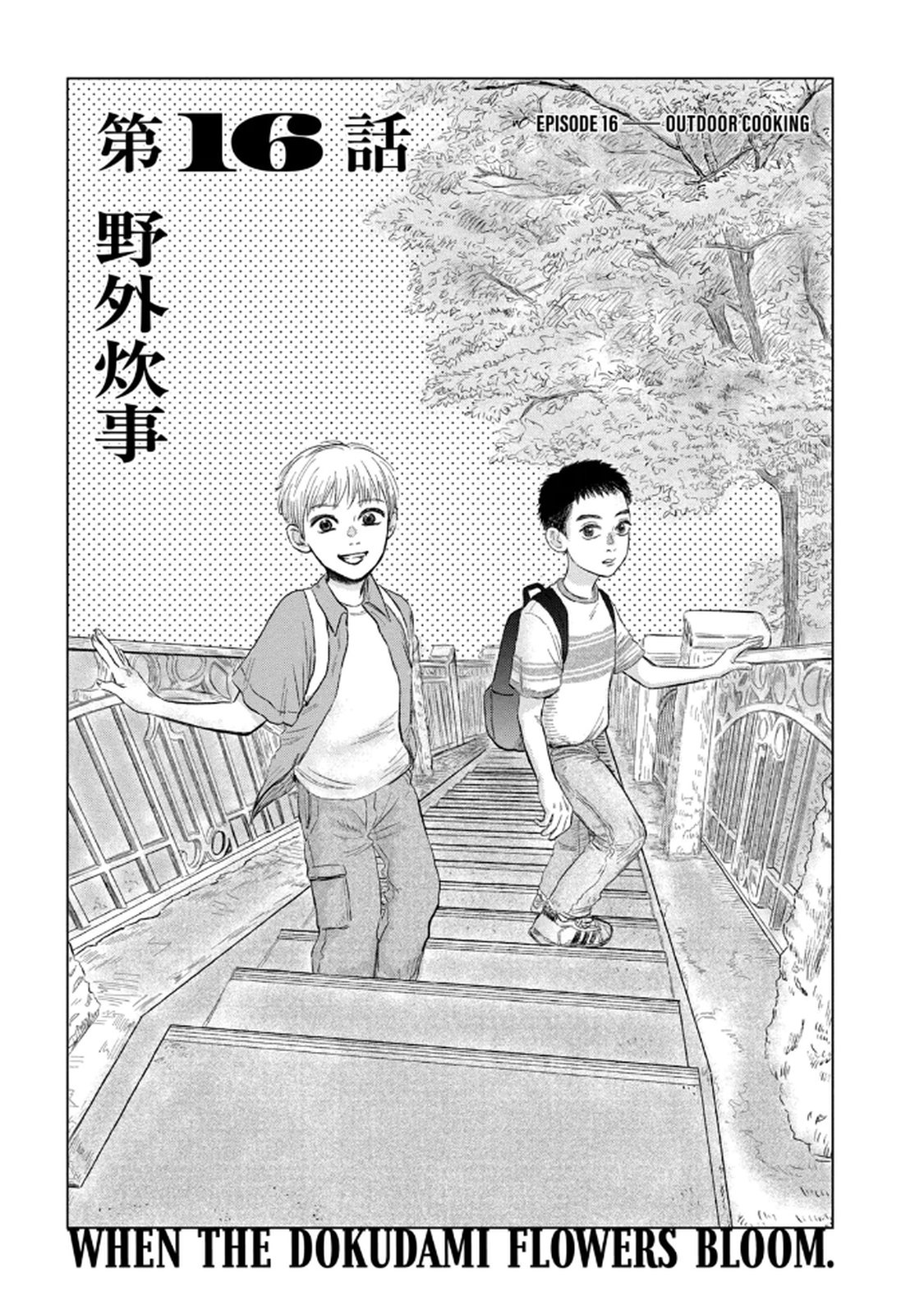 Dokudami no Hana Saku Koro Chapter 16 1ページ