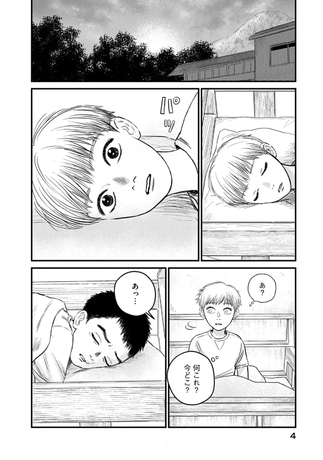 Dokudami no Hana Saku Koro Chapter 16 2ページ