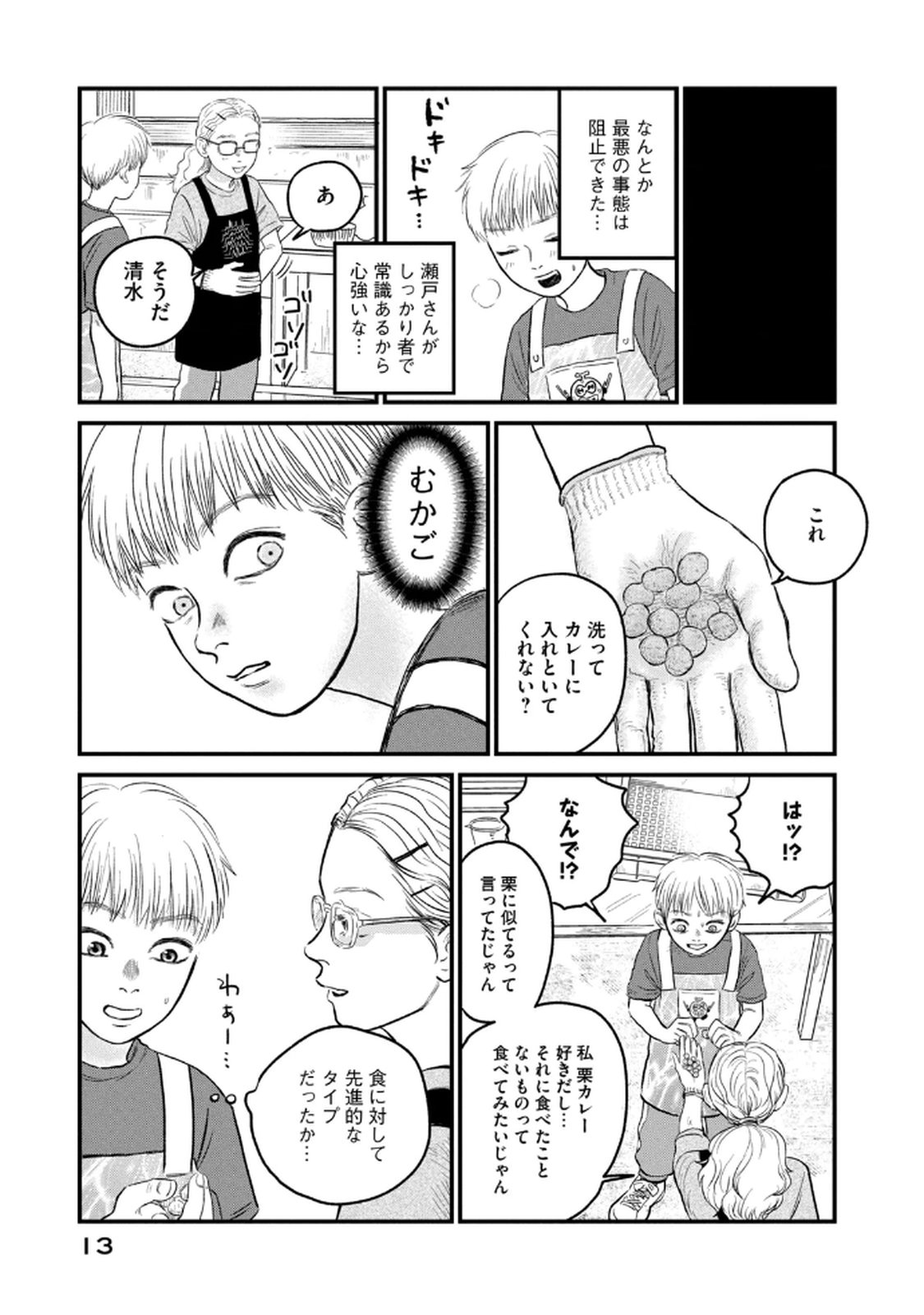 Dokudami no Hana Saku Koro Chapter 16 11ページ