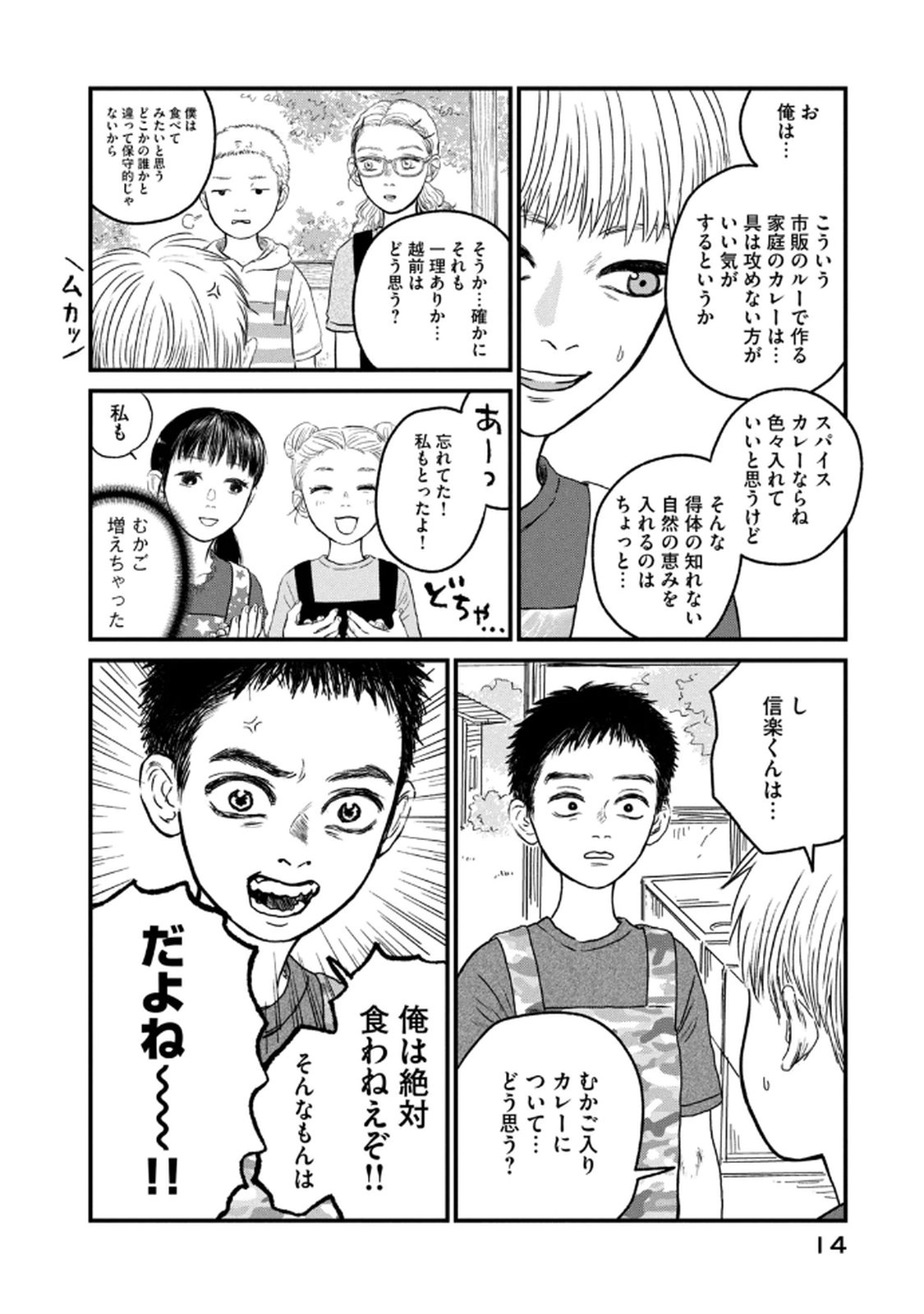 Dokudami no Hana Saku Koro Chapter 16 12ページ