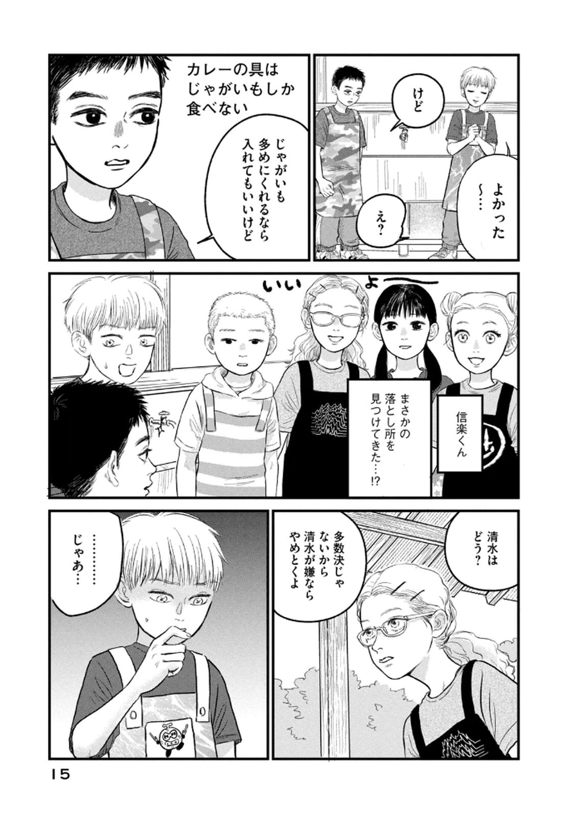 Dokudami no Hana Saku Koro Chapter 16 13ページ