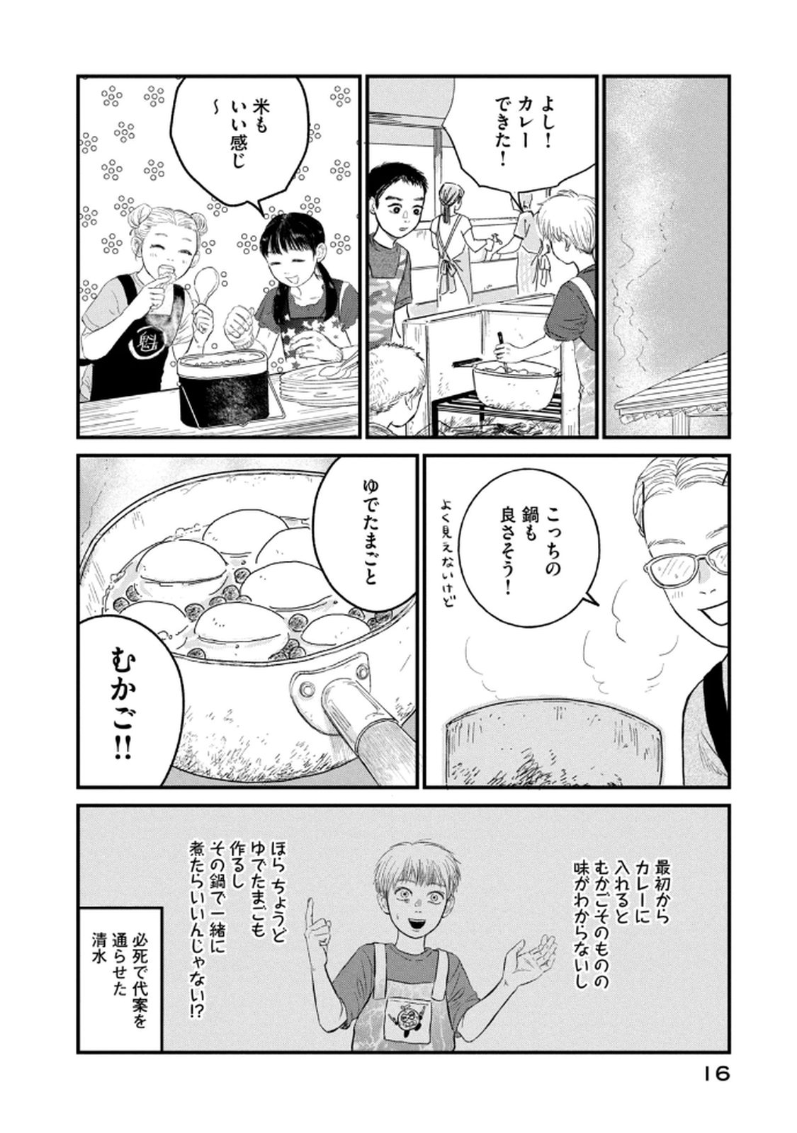 Dokudami no Hana Saku Koro Chapter 16 14ページ