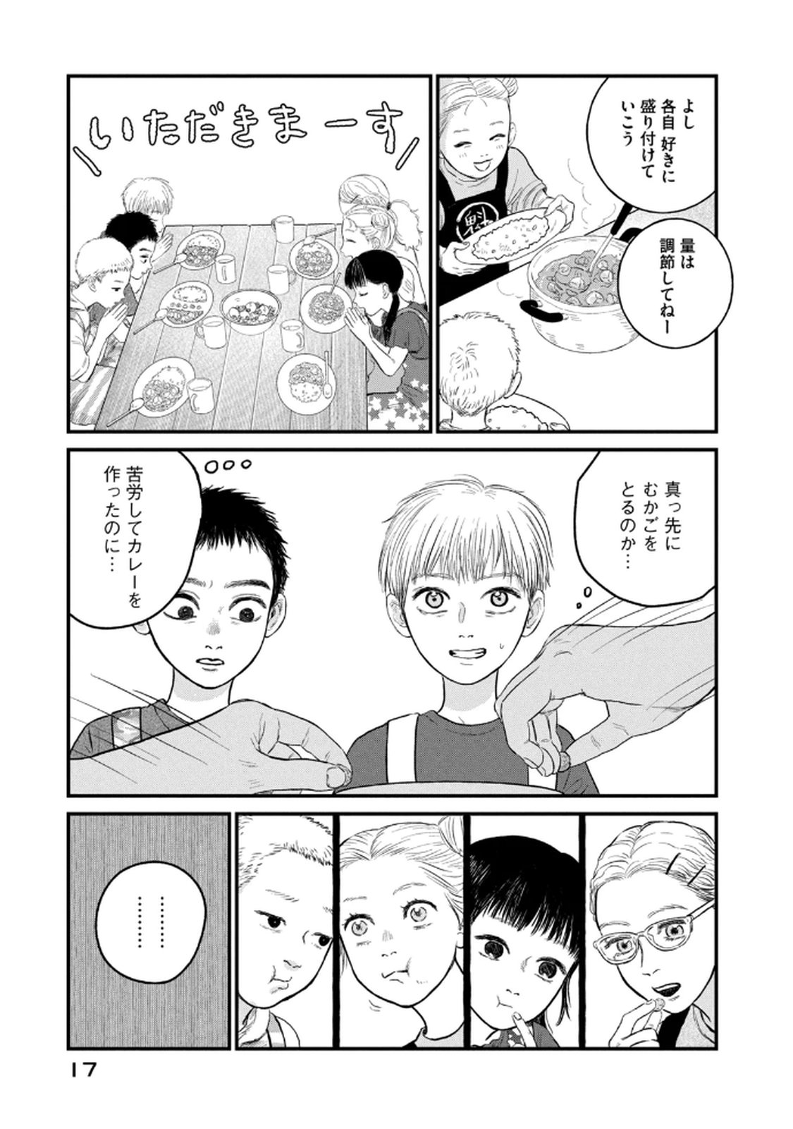 Dokudami no Hana Saku Koro Chapter 16 15ページ