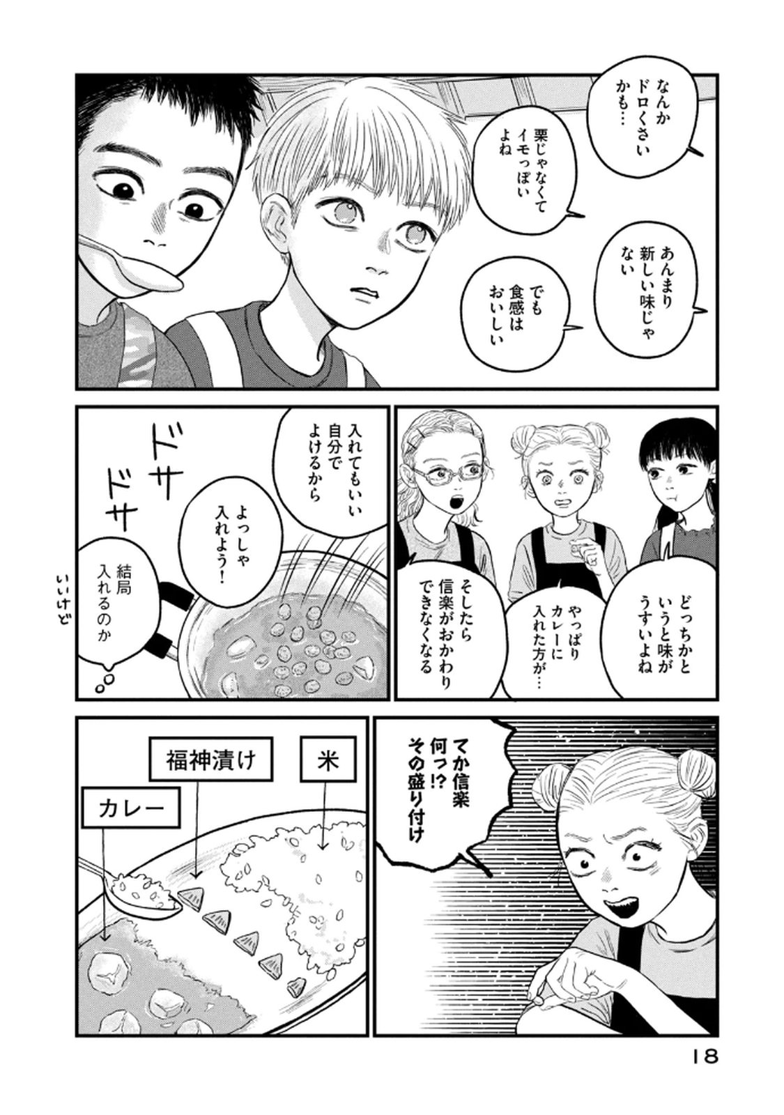 Dokudami no Hana Saku Koro Chapter 16 16ページ