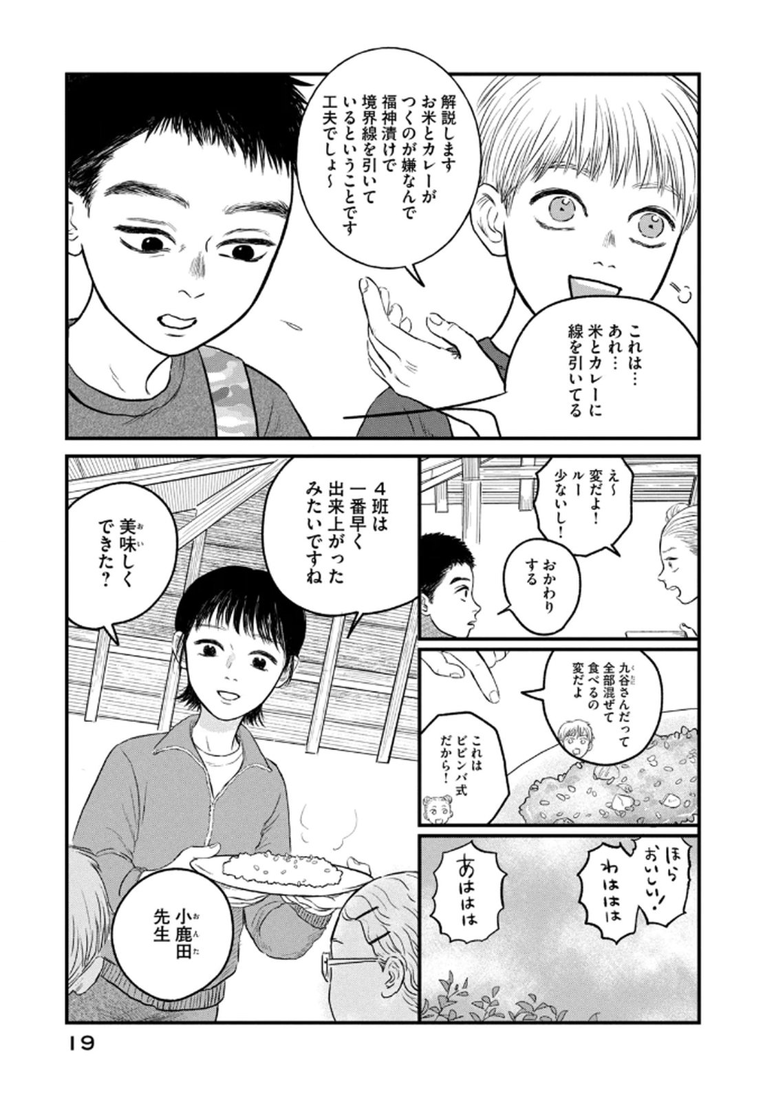 Dokudami no Hana Saku Koro Chapter 16 17ページ