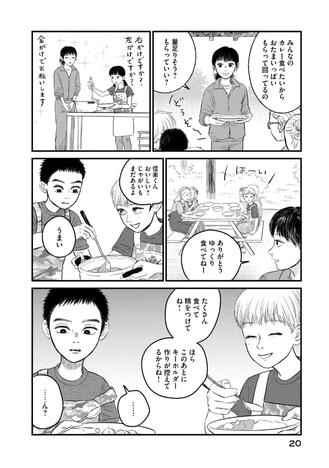 Dokudami no Hana Saku Koro Chapter 16 18ページ