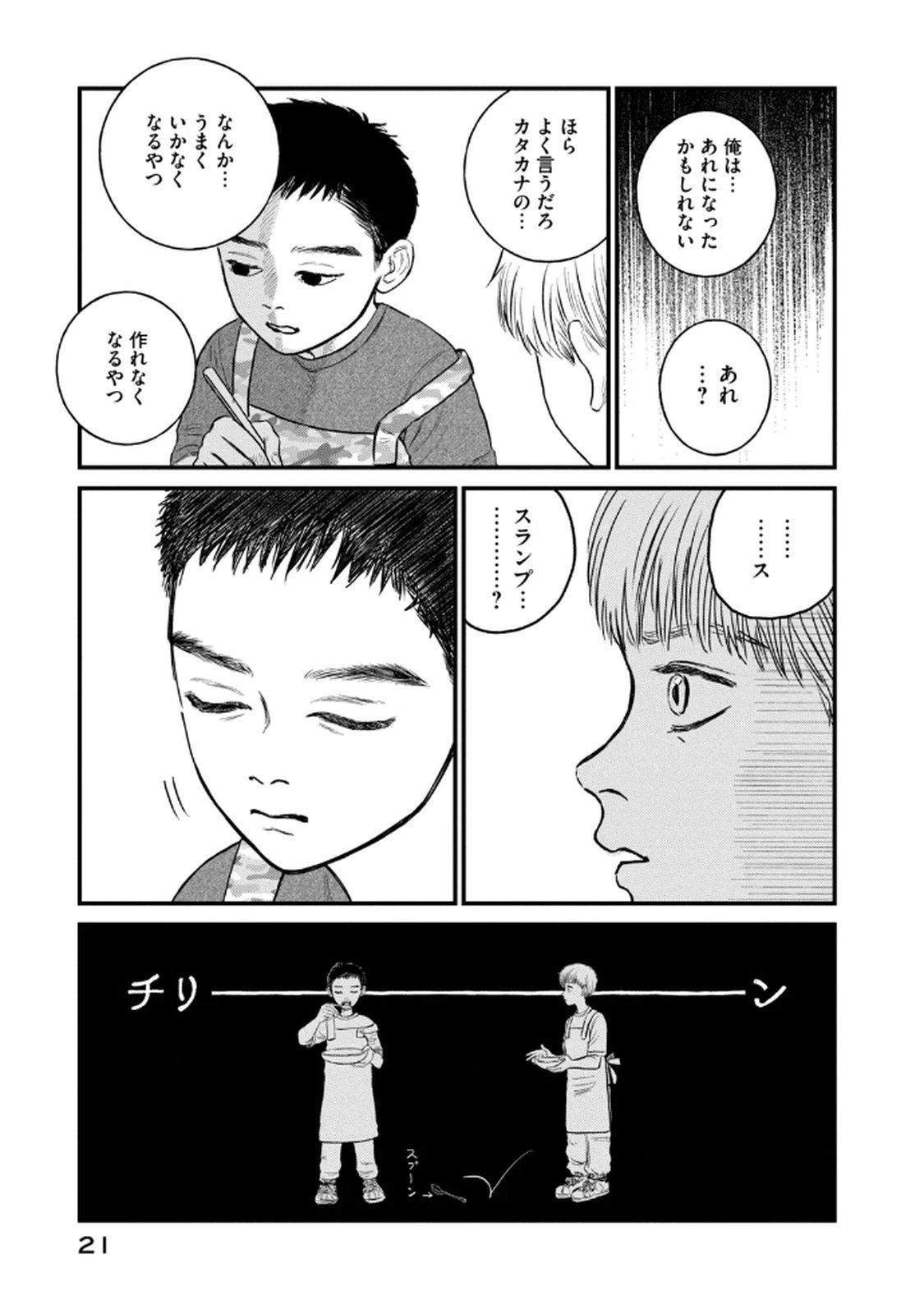 Dokudami no Hana Saku Koro Chapter 16 19ページ