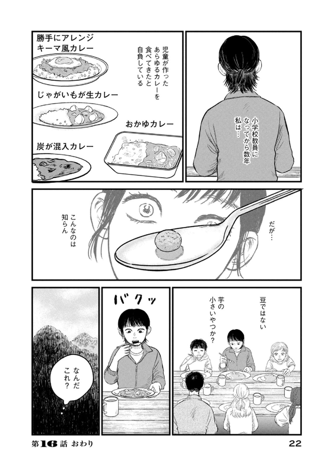 Dokudami no Hana Saku Koro Chapter 16 20ページ