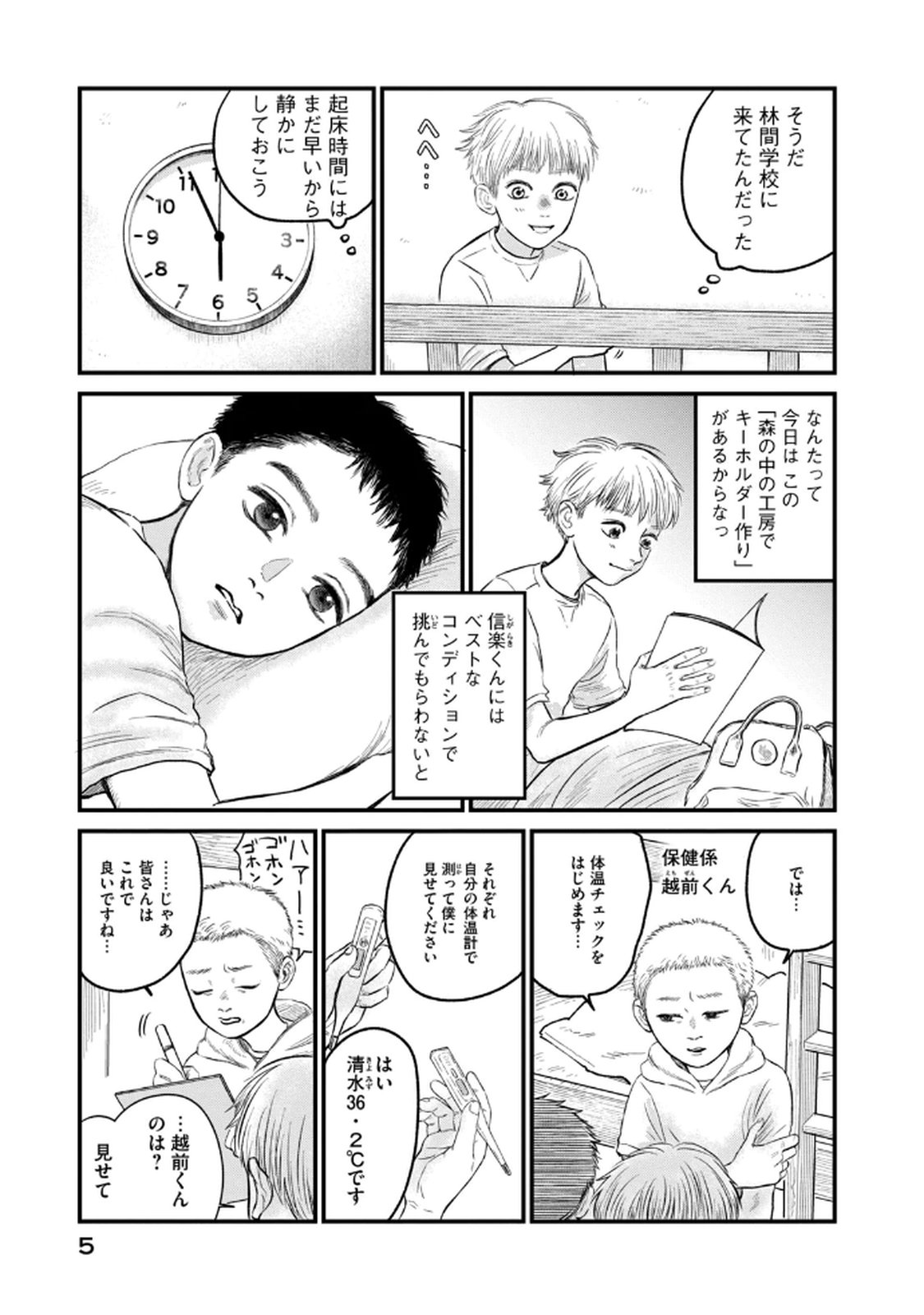 Dokudami no Hana Saku Koro Chapter 16 3ページ