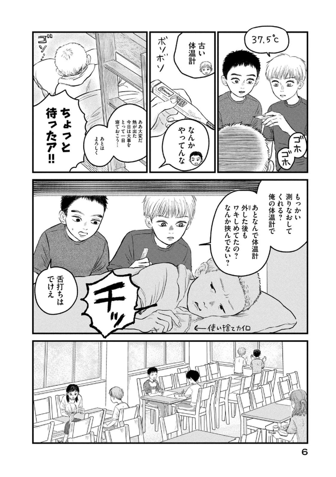 Dokudami no Hana Saku Koro Chapter 16 4ページ