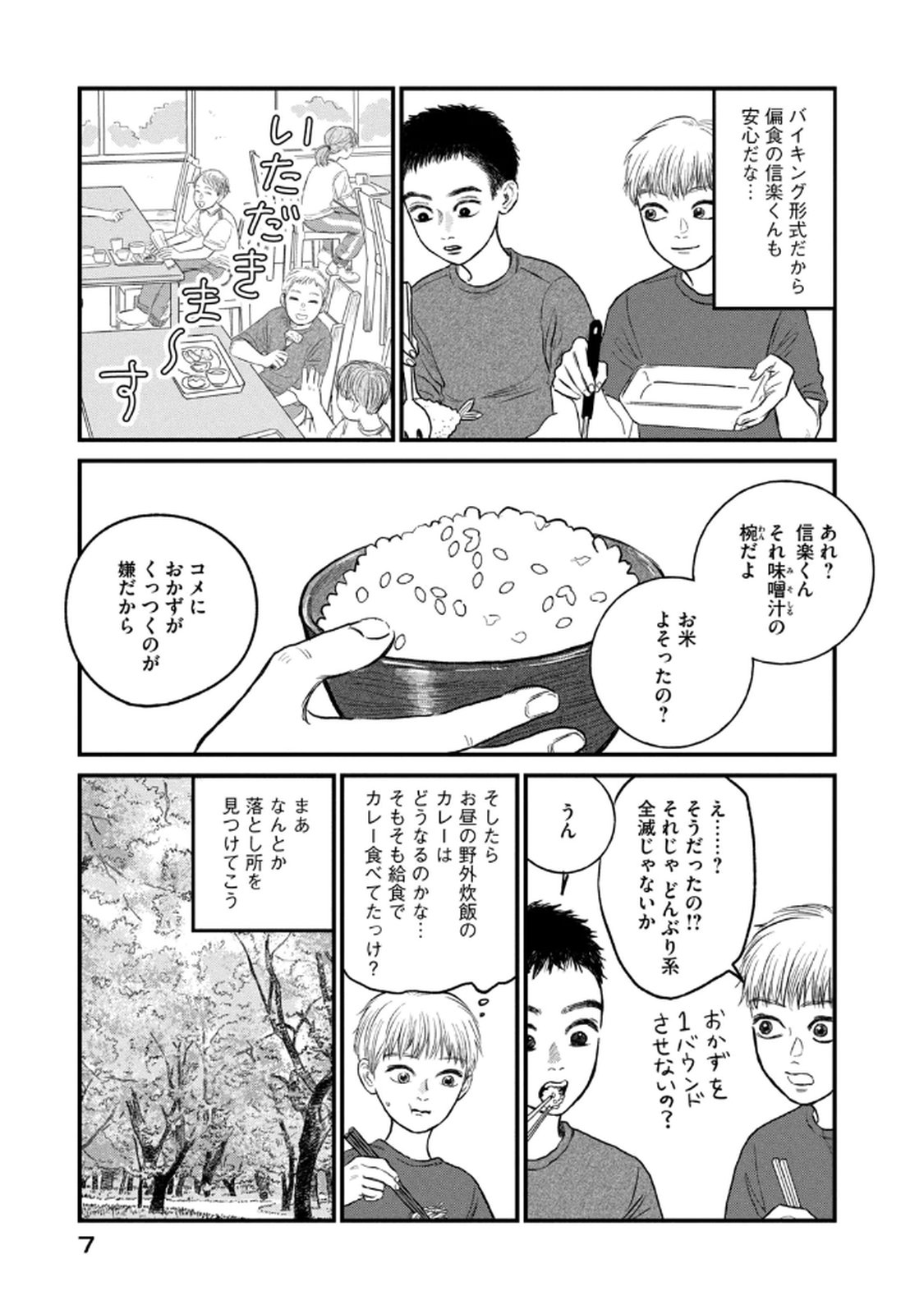 Dokudami no Hana Saku Koro Chapter 16 5ページ